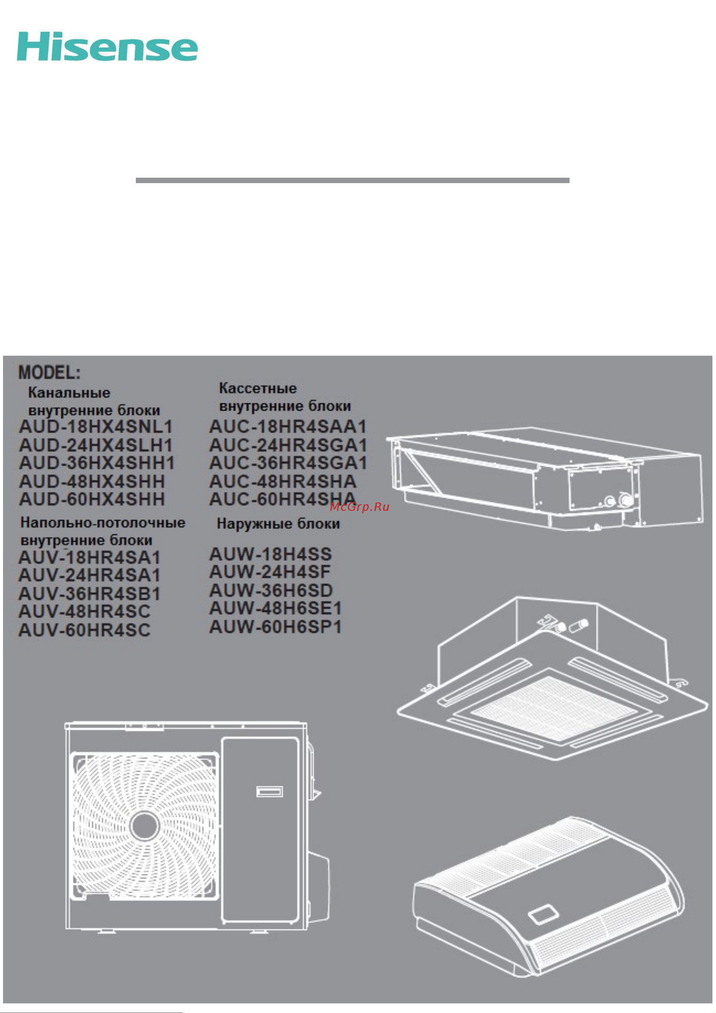 Hisense AUC-24HR4SGA1/AUC-950/AUW-24H4SF Руководство по эксплуатации онлайн