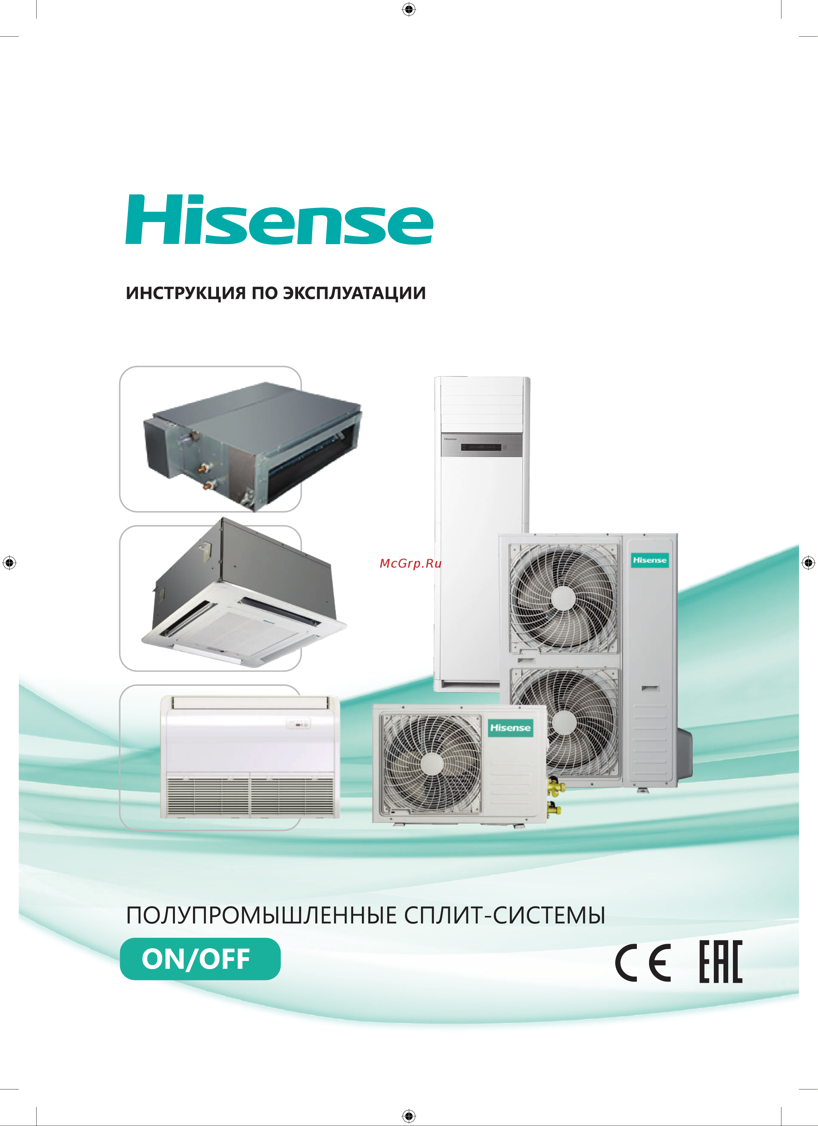 Hisense AUC-60HR4SKA/AUC-950R/AUW-60H6SP1 Руководство по эксплуатации онлайн