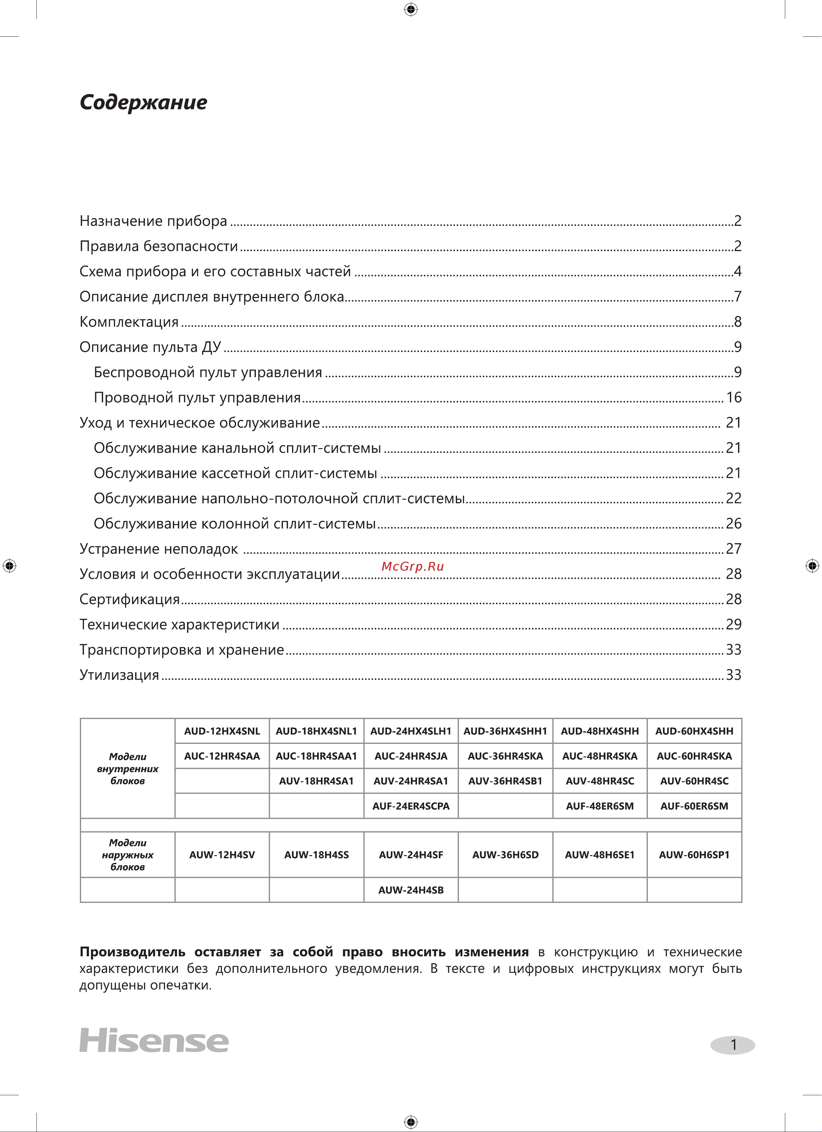 Hisense AUC-48HR4SKA/AUC-950R/AUW-48H6SE1 Руководство по эксплуатации онлайн [3/36] 844797