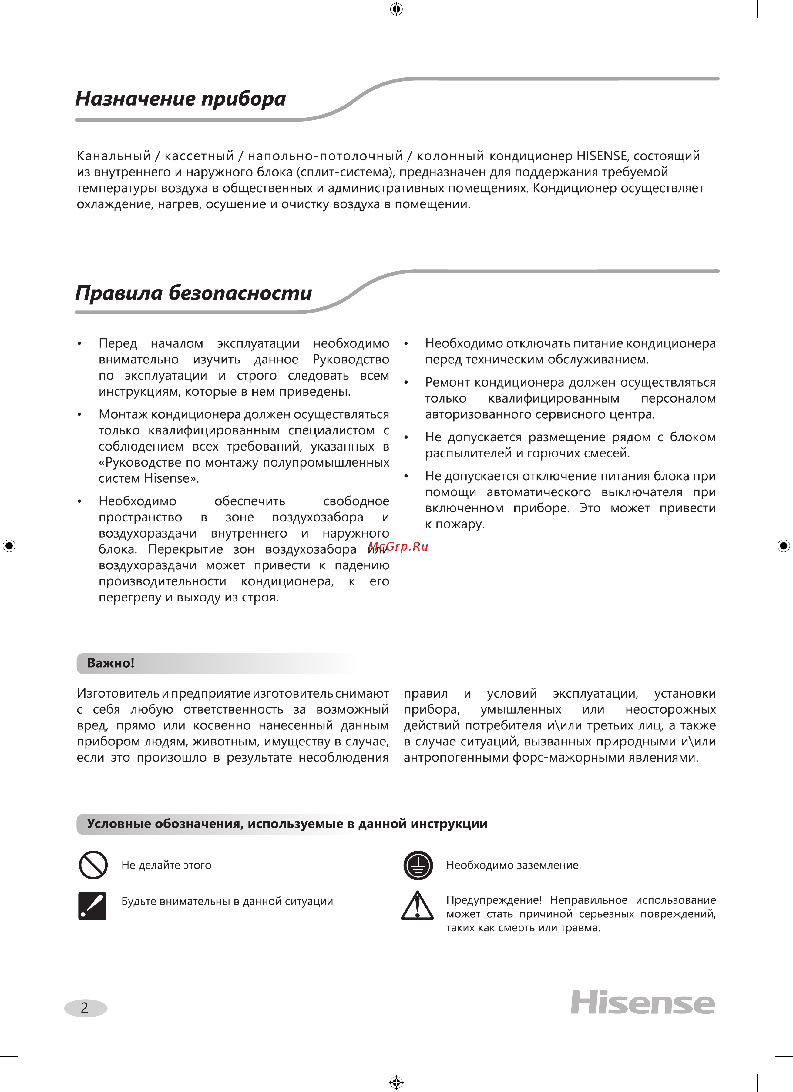 Hisense AUC-48HR4SKA/AUC-950R/AUW-48H6SE1 Руководство по эксплуатации онлайн [4/36] 844797