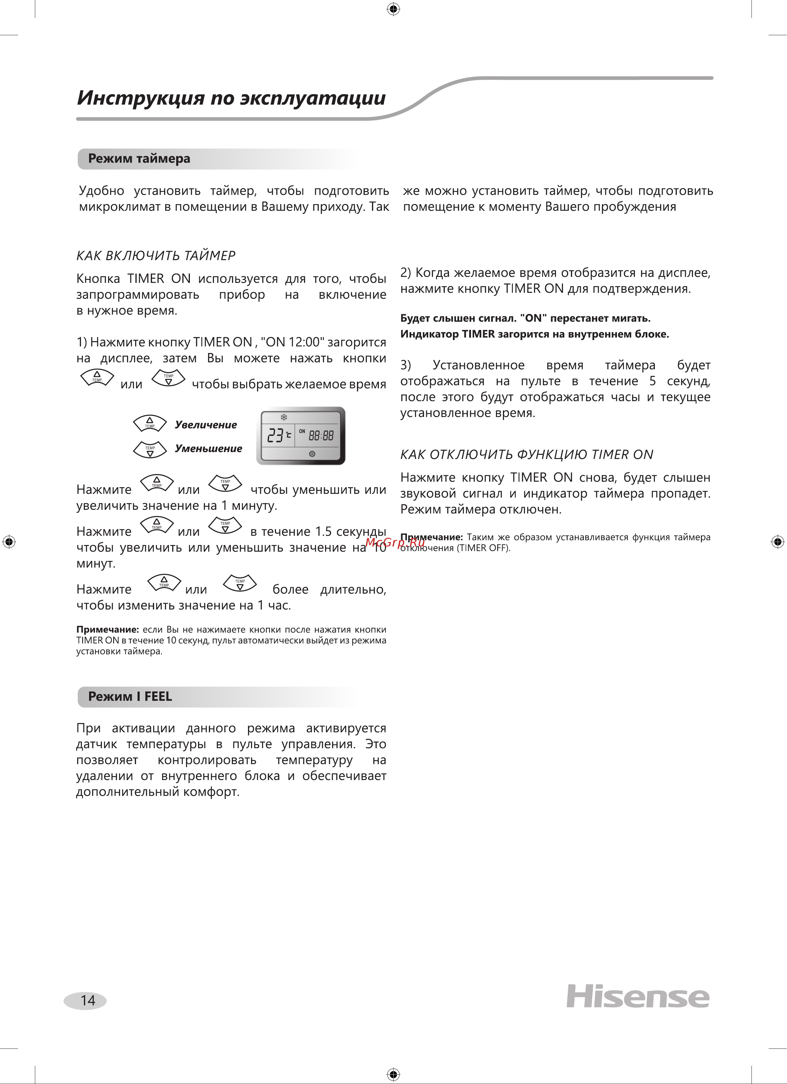 Hisense AUC-60UX4SFA/AUC-I-950/AUW-60U6SP1 Руководство по эксплуатации онлайн [14/28] 844800