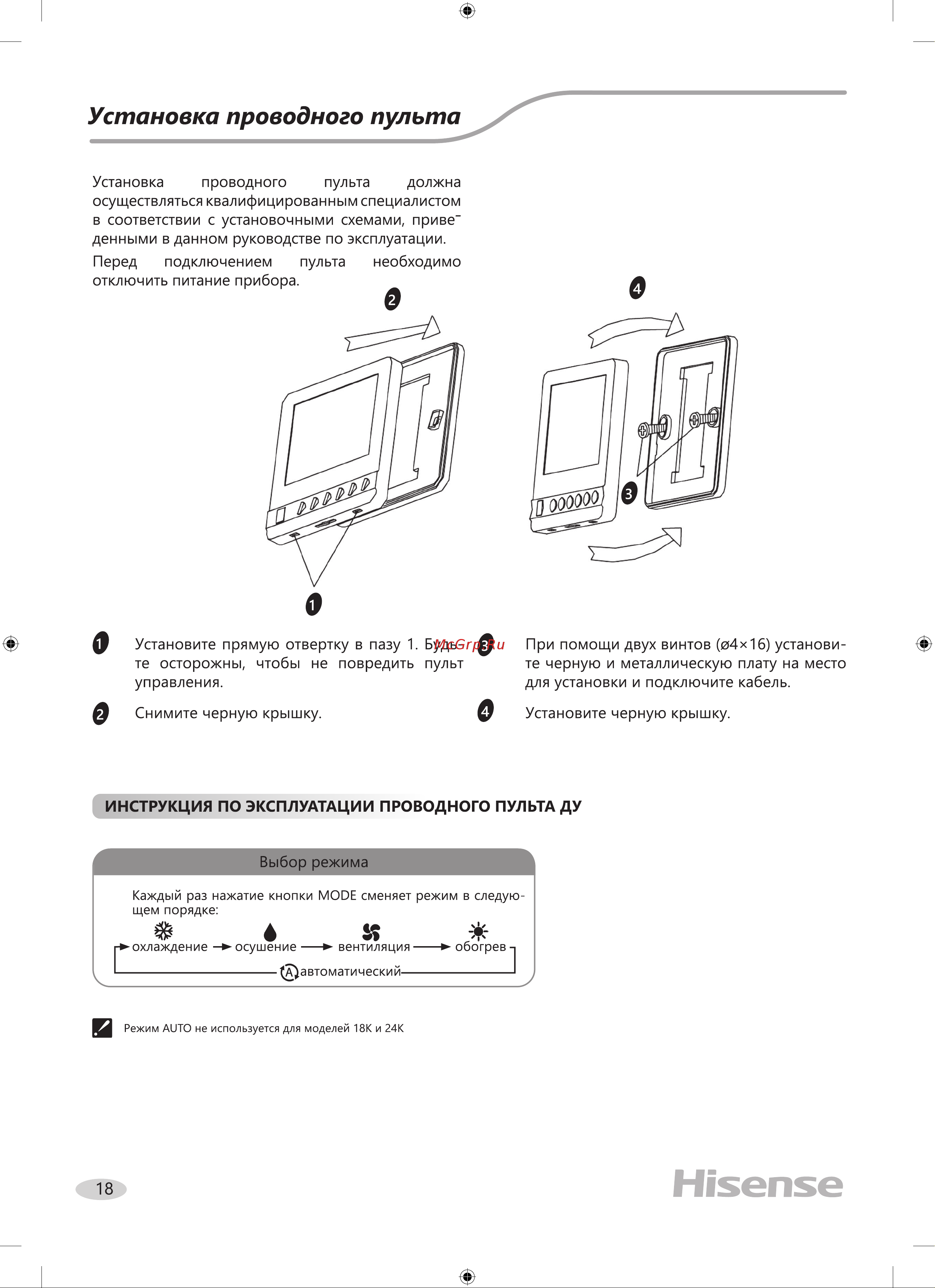 Hisense AUC-60UX4SFA/AUC-I-950/AUW-60U6SP1 Руководство по эксплуатации онлайн [18/28] 844800