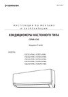 Kentatsu KSGI26HFAN1/KSRI26HFAN1 104110 Инструкция по эксплуатации