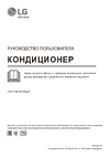 LG ARTCOOL Gallery A09FT.NSFR Внутренний блок/ A09FT.UL2R Внешний блок 64939725 Инструкция к LG A09FT 000022769/000022770