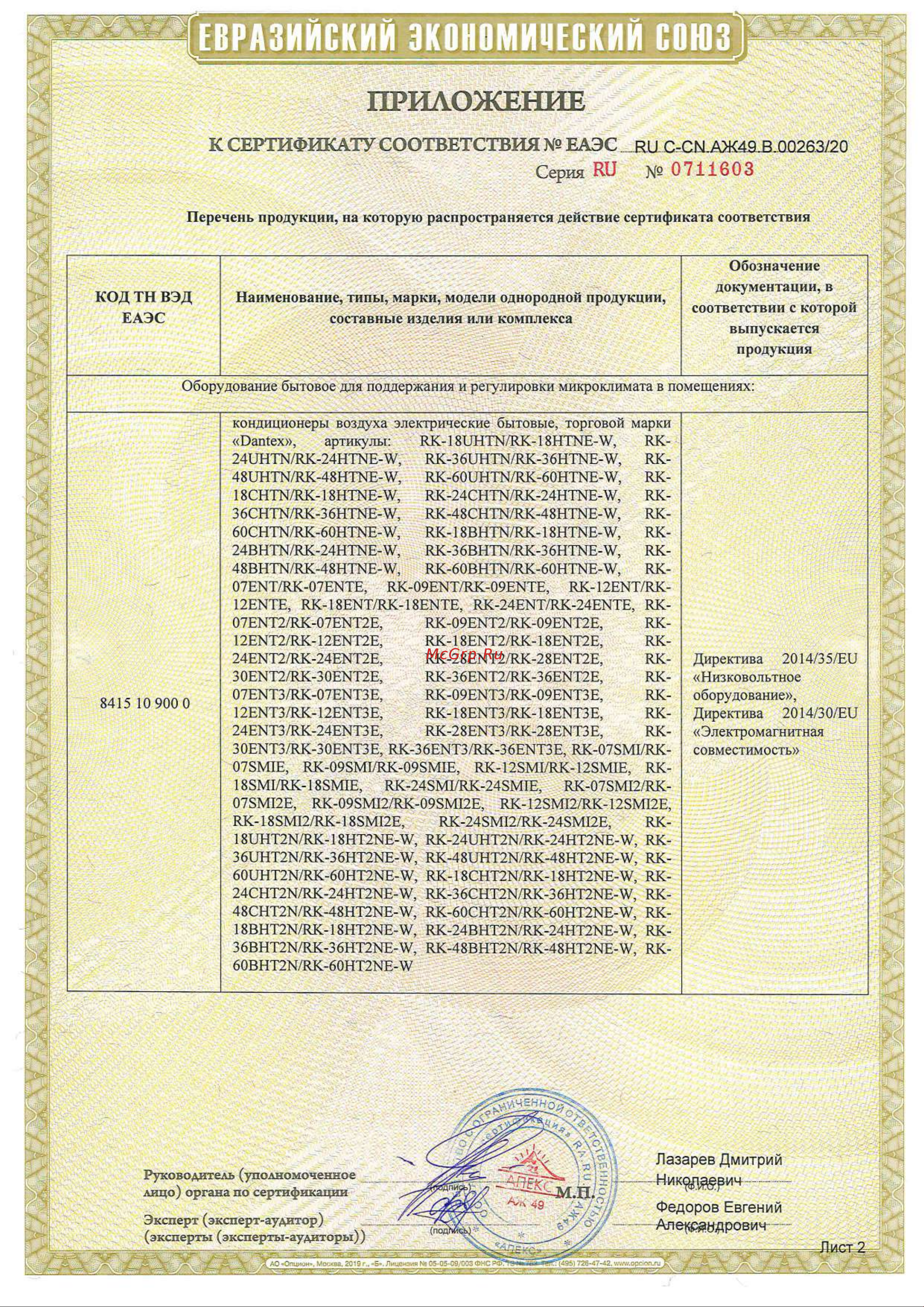 MARSA RK-09MTIRK-09MTI-внутрений блок RK-09MTIE-внешний блок 64874898 Инструкция к MARSA RK-09MTI/RK-09MTIE 64874898 онлайн [3/6] 844814