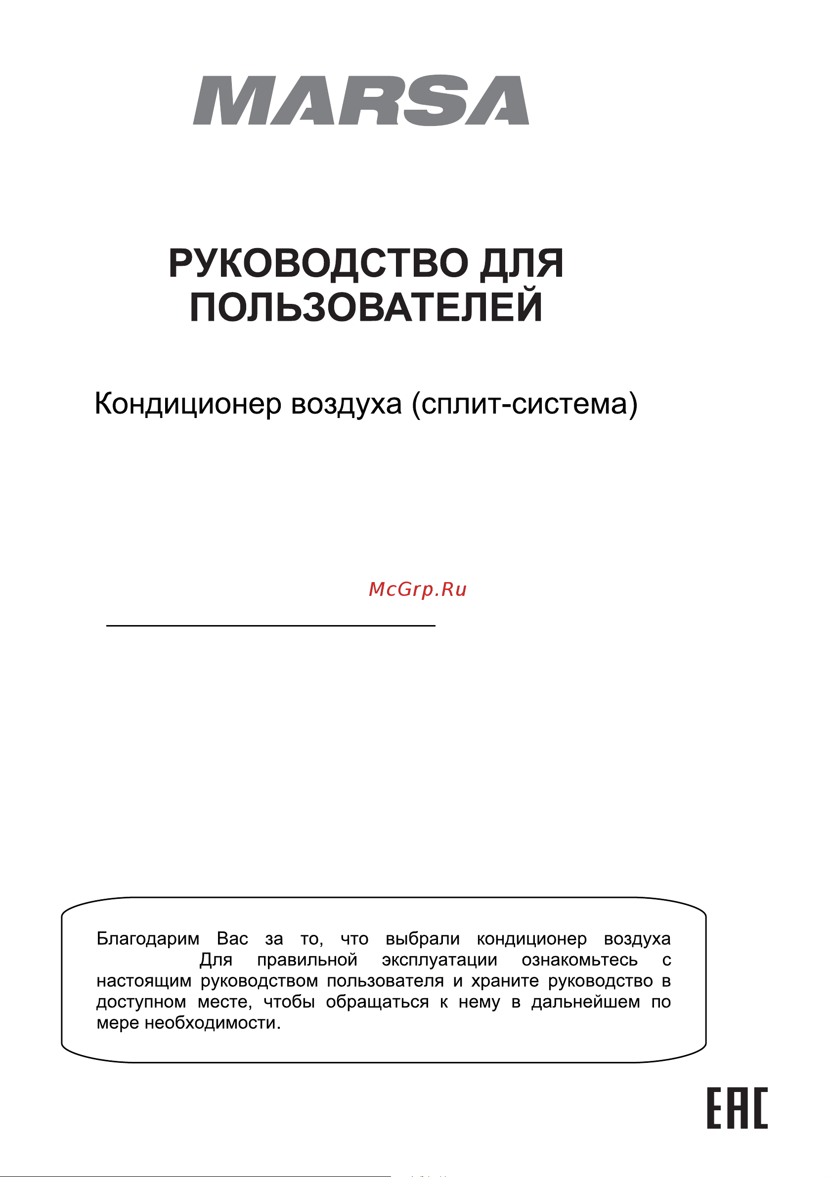 MARSA RK-09MTIRK-09MTI-внутрений блок RK-09MTIE-внешний блок 64874898 Инструкция к MARSA RK-09MTI/RK-09MTIE 64874898 онлайн