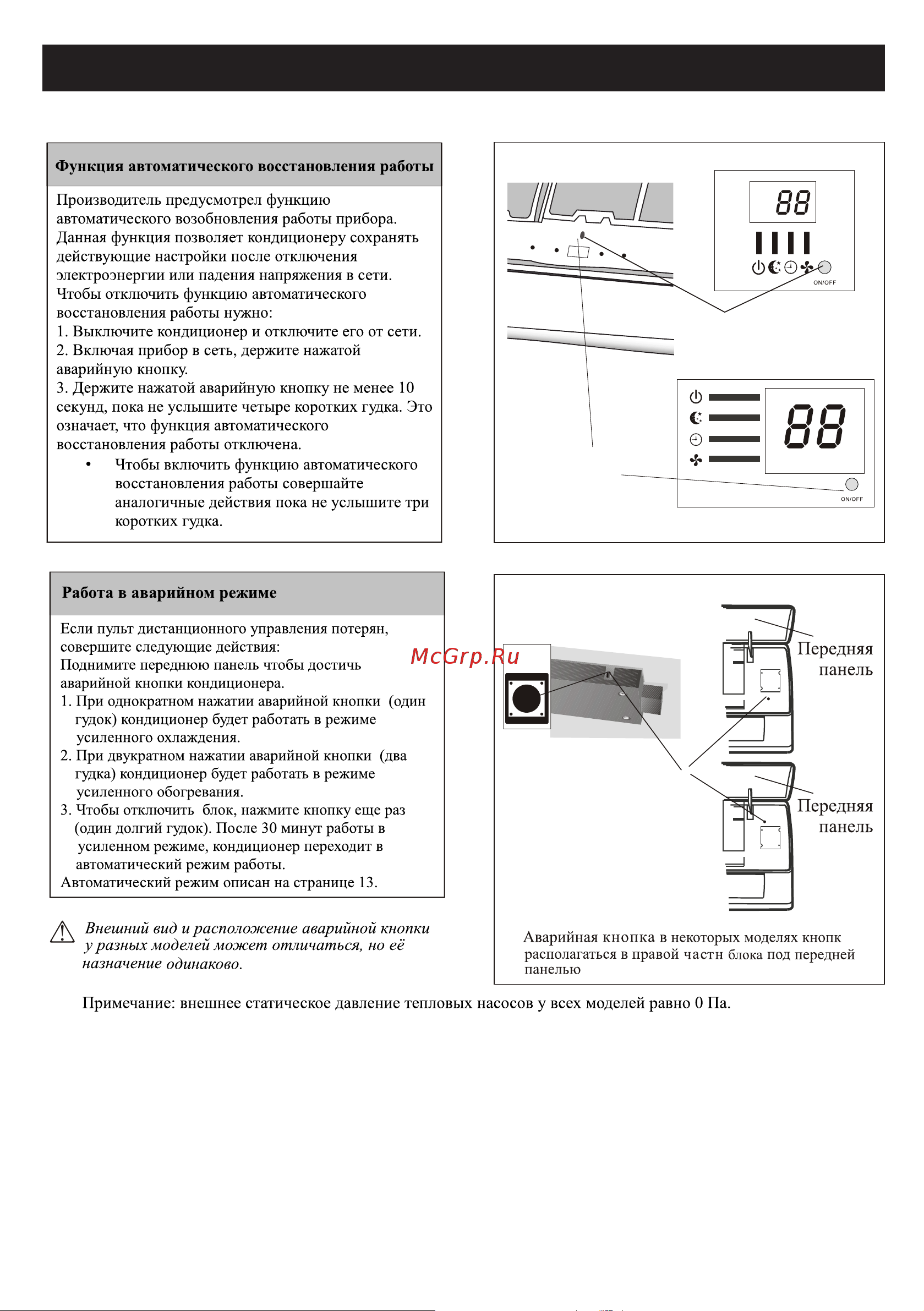 MARSA RK-18MTIRK-18MTI-внутрений блок RK-18MTIE-внешний блок 64874897 Инструкция к MARSA RK-09MTI/RK-09MTIE 64874898 онлайн [8/35] 844817