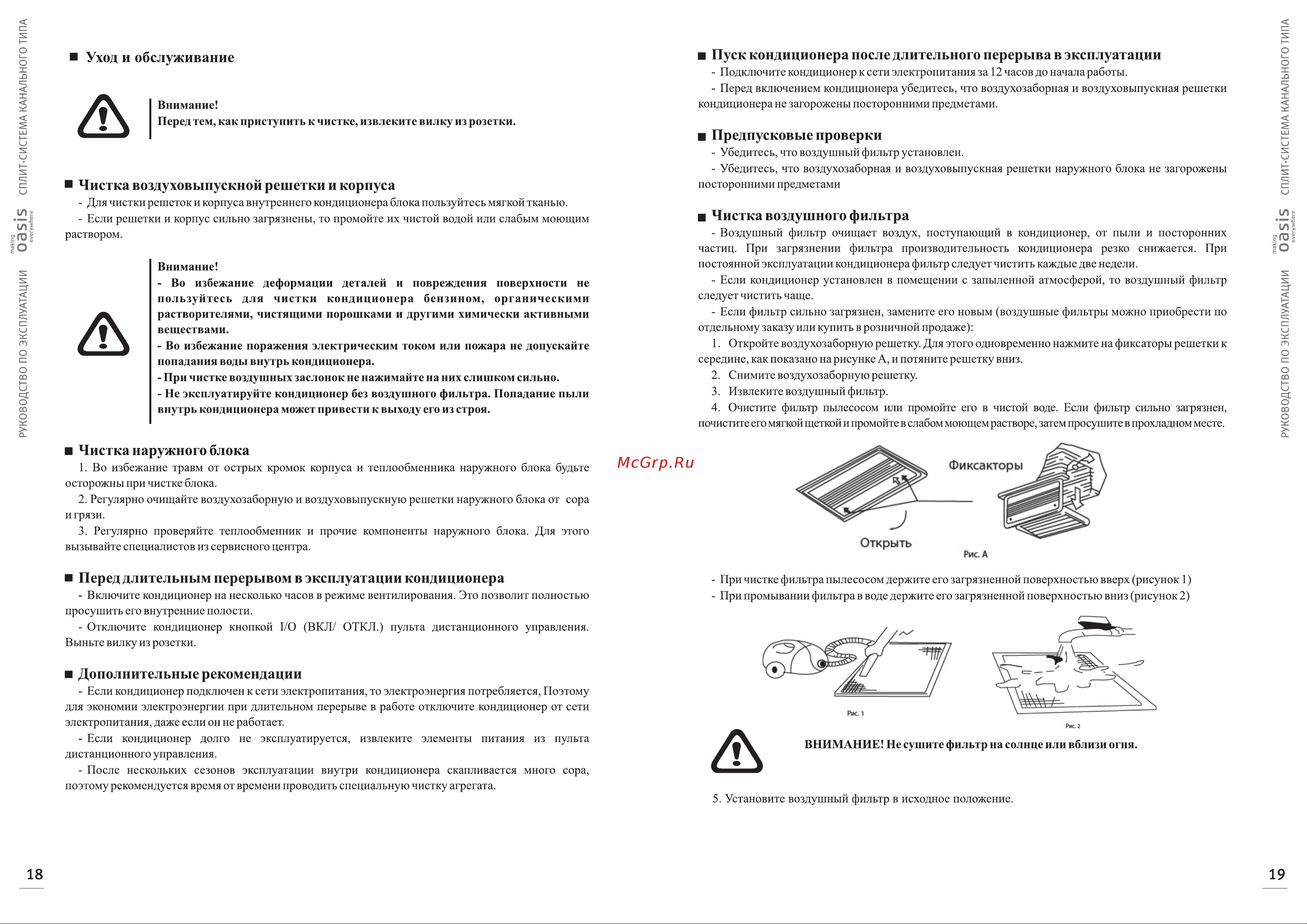 Oasis VL-36M 4640015383093 Инструкция к OASIS VL-18M 4640015383079 онлайн [11/20] 844843