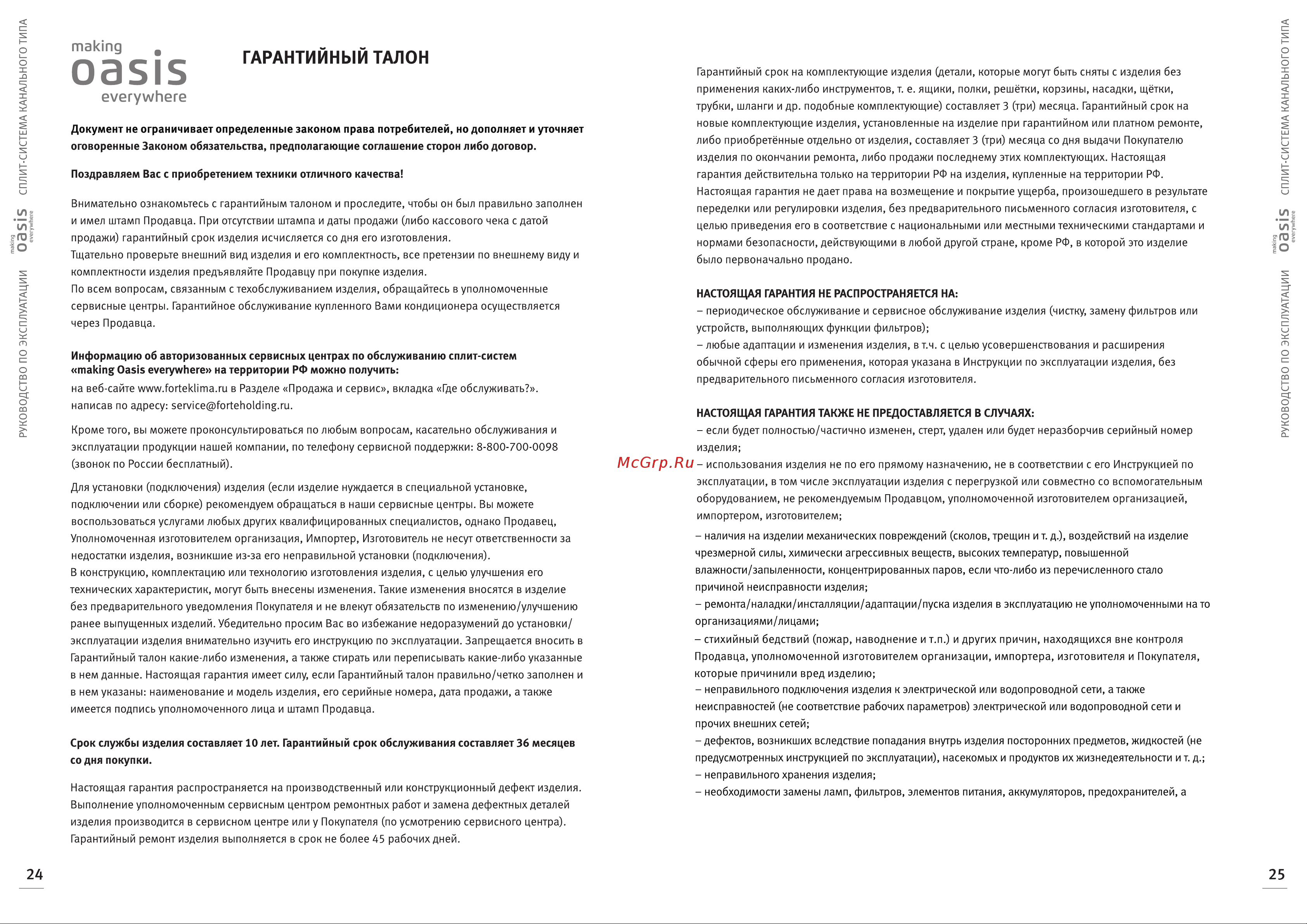 Oasis VL-48M 4640015383109 Инструкция к OASIS VL-18M 4640015383079 онлайн [14/20] 844844