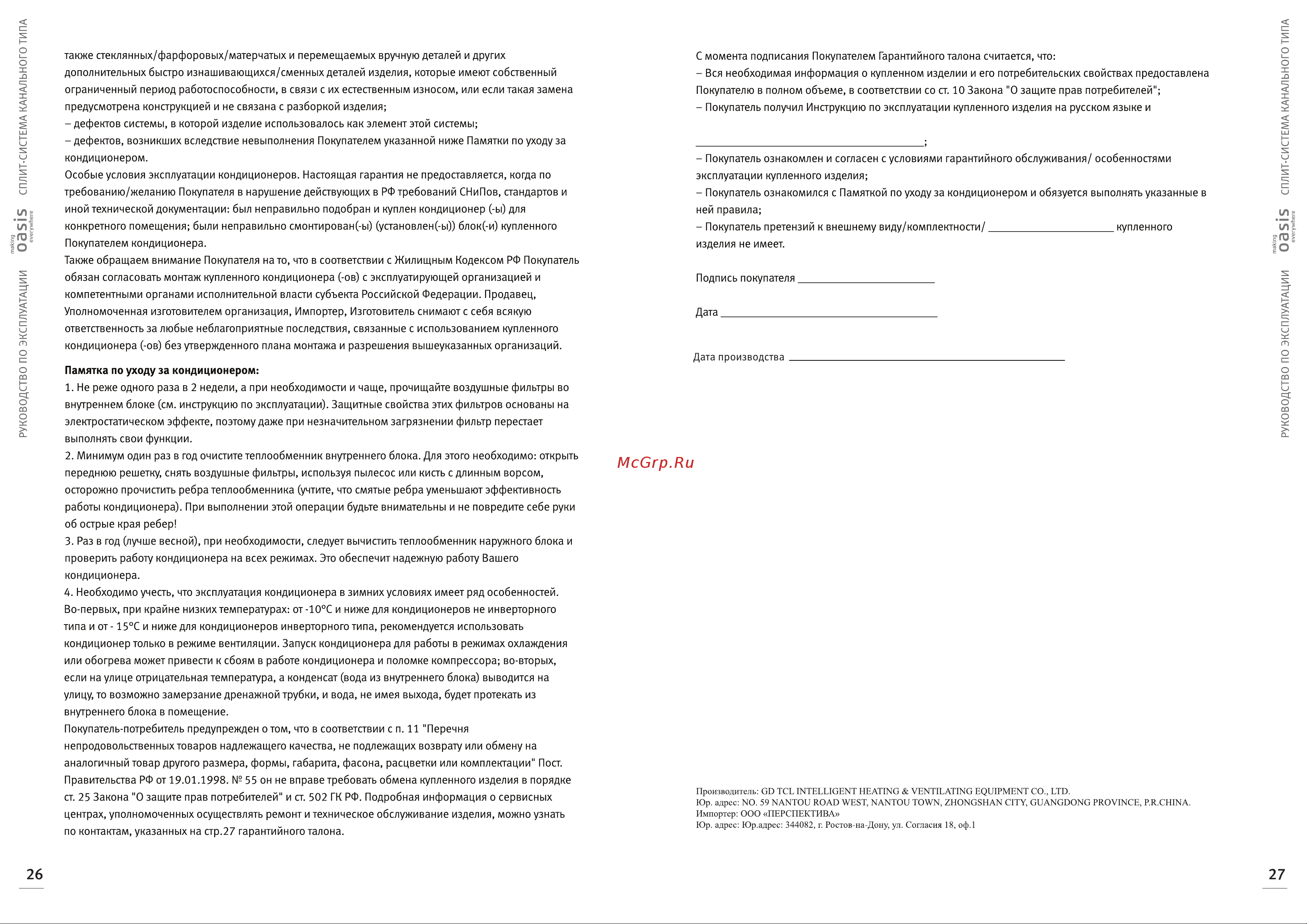 Oasis VL-48M 4640015383109 Инструкция к OASIS VL-18M 4640015383079 онлайн [15/20] 844844