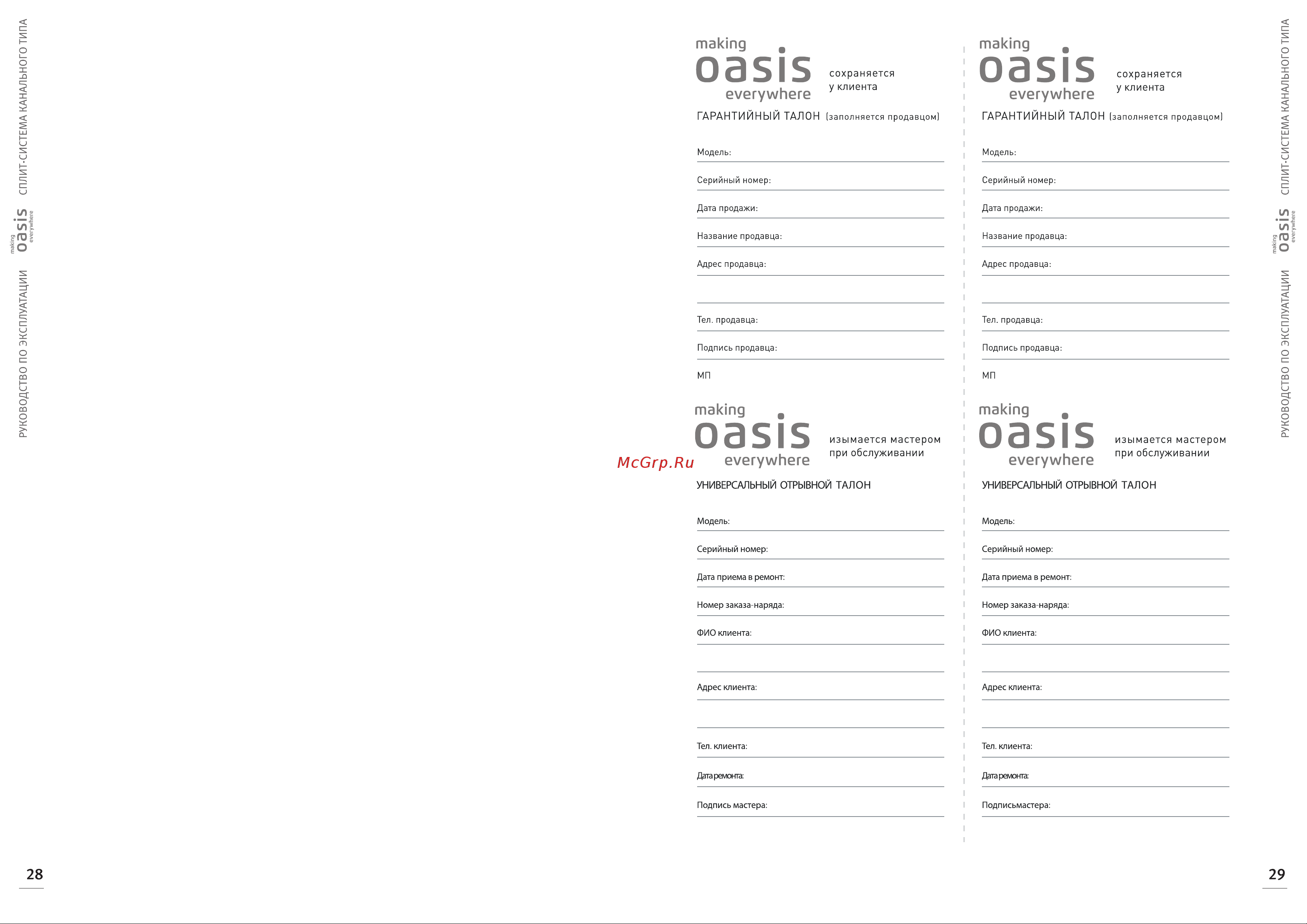 Oasis VL-48M 4640015383109 Инструкция к OASIS VL-18M 4640015383079 онлайн [16/20] 844844