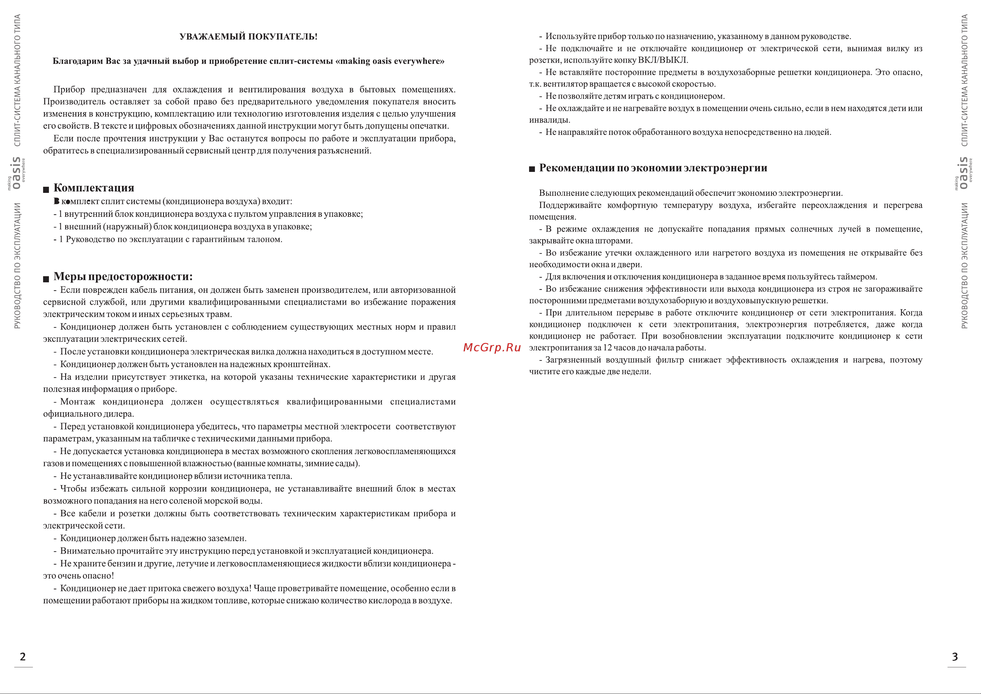 Oasis VL-48M 4640015383109 Инструкция к OASIS VL-18M 4640015383079 онлайн [3/20] 844844