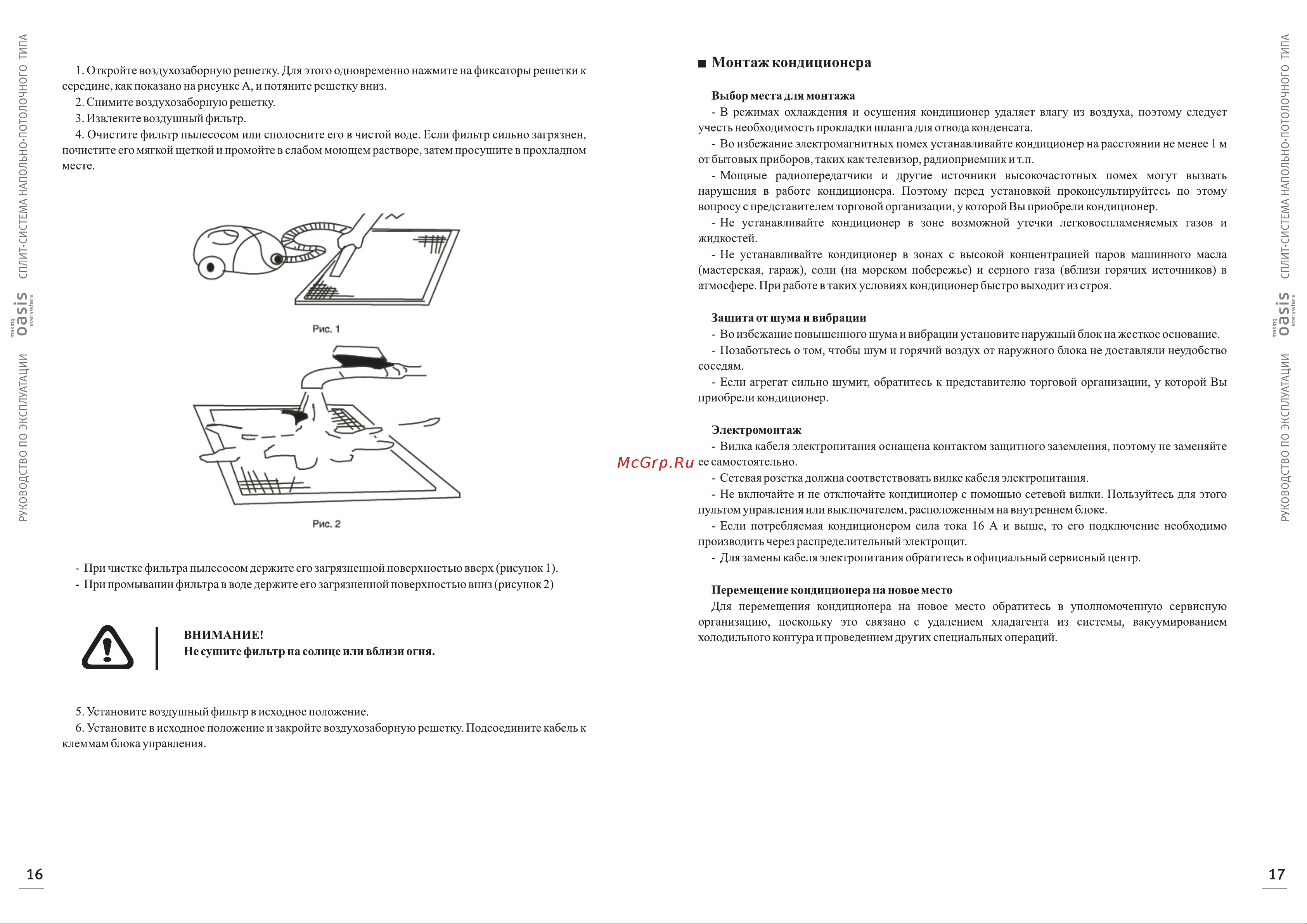 Oasis VN-48M 4640015383208 Инструкция к OASIS VN-24M 4640015383185 онлайн [10/16] 844848