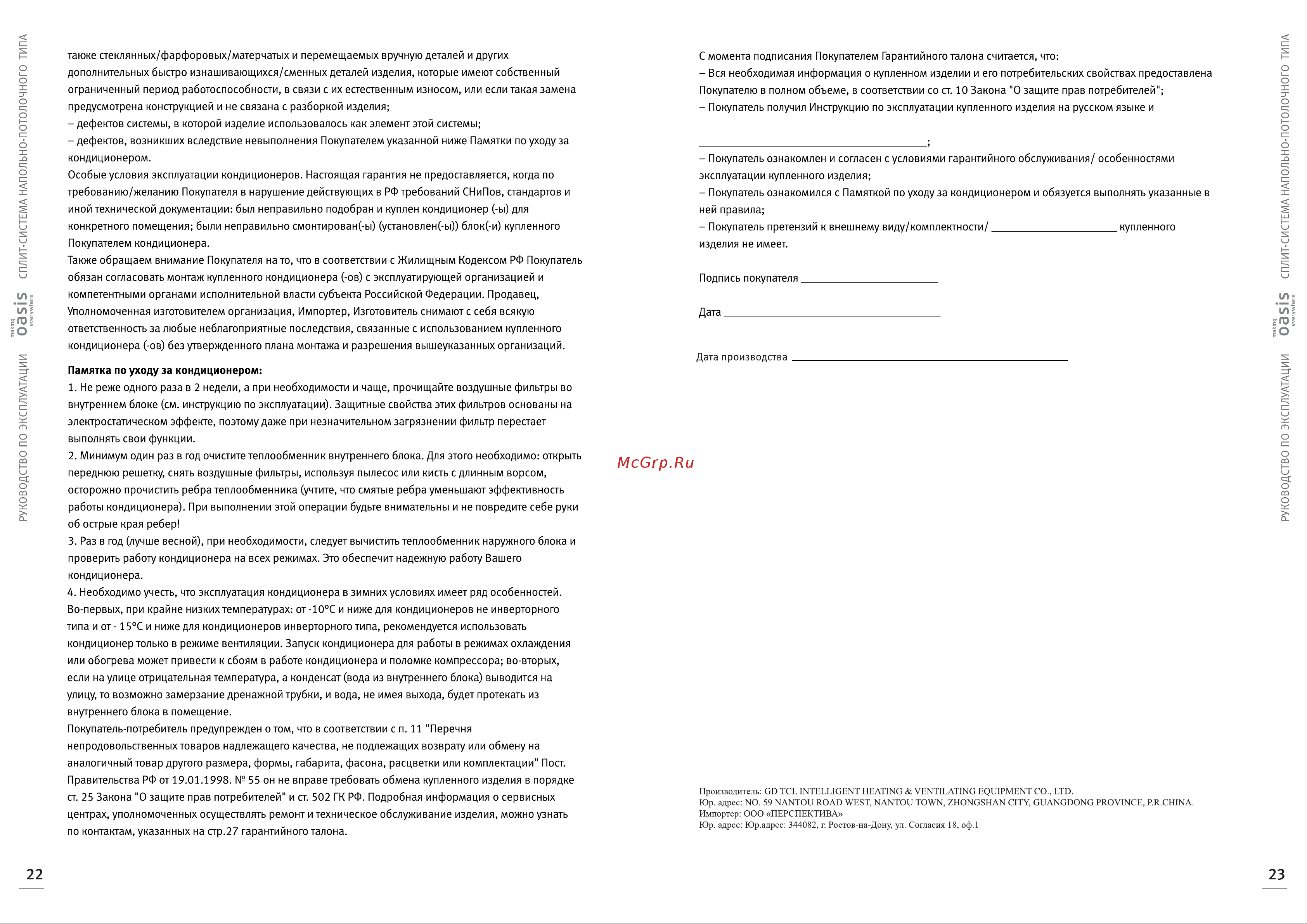 Oasis VN-48M 4640015383208 Инструкция к OASIS VN-24M 4640015383185 онлайн [13/16] 844848