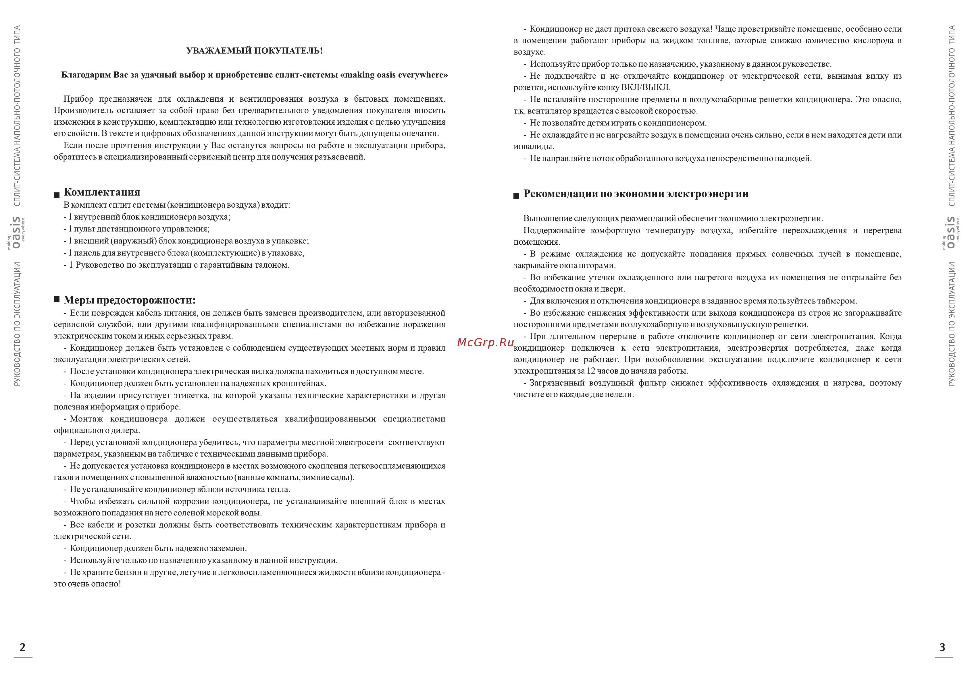 Oasis VN-24M 4640015383185 Инструкция к OASIS VN-24M 4640015383185 онлайн [3/16] 844846