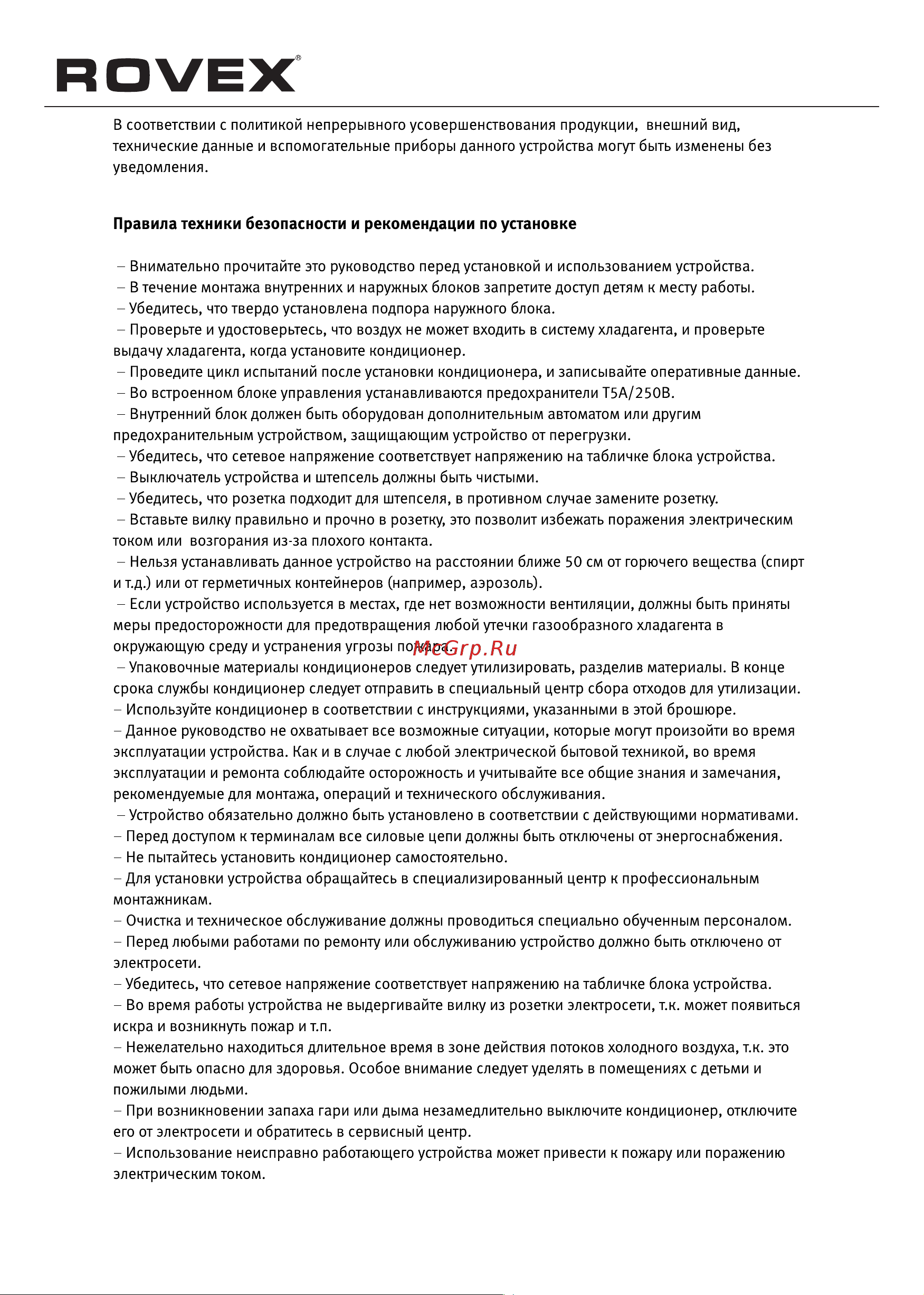 Rovex Серия RICH Inverter RS-12MUIN1 1600001203036 Инструкция к Rovex RS-12MUIN1 Серия RICH Inverter онлайн [4/28] 844856