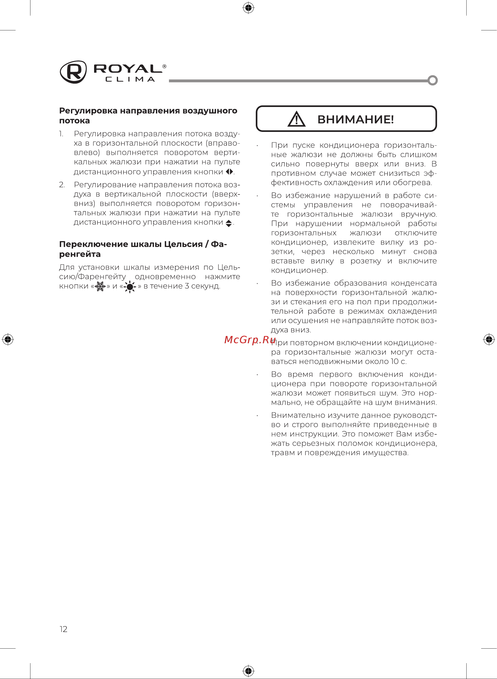 Royal Clima RC-RNS35HN/IN/RC-RNS35HN/OUT Руководство по эксплуатации онлайн [14/36] 844890