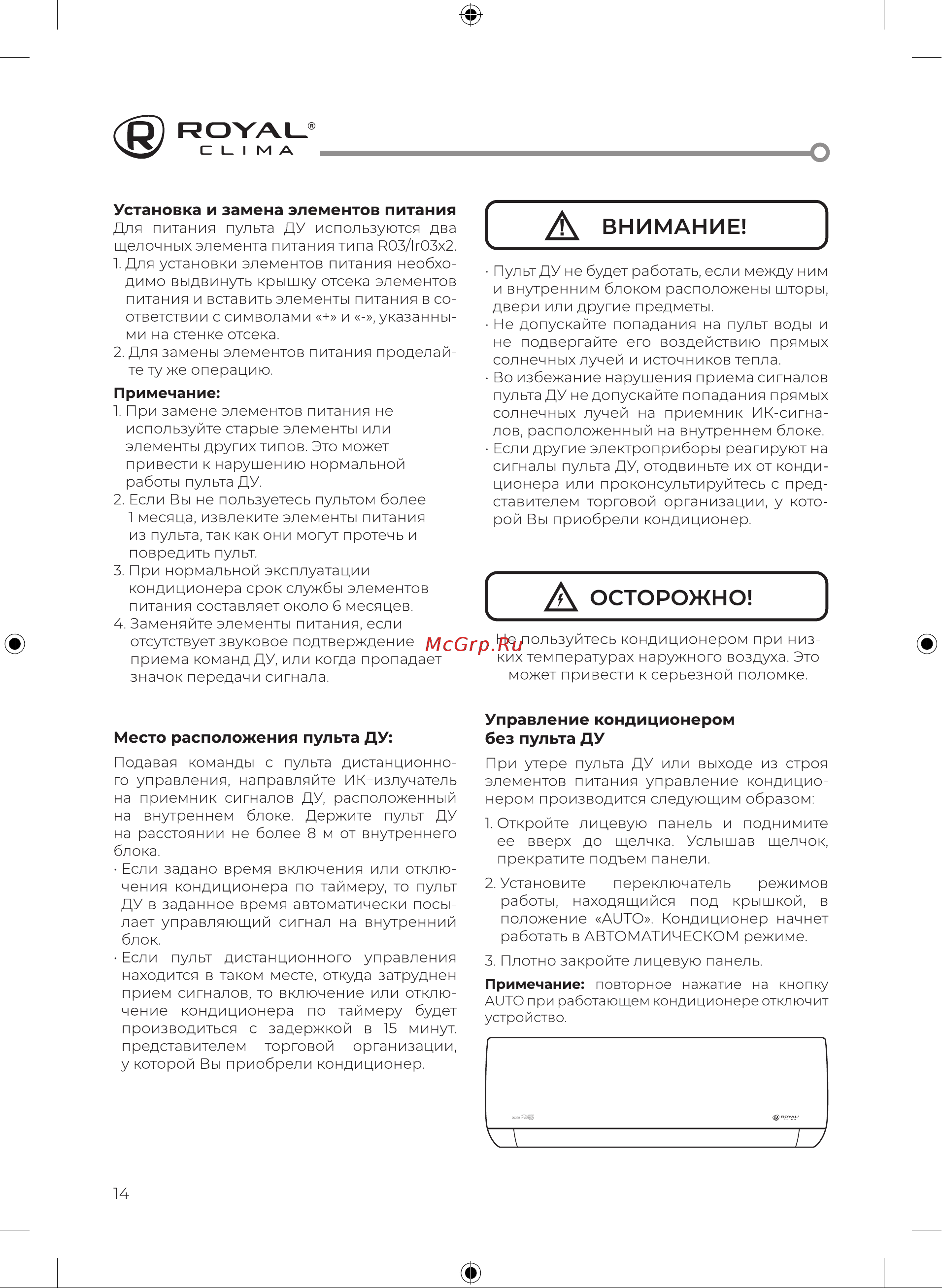 Royal Clima RC-RNS35HN/IN/RC-RNS35HN/OUT Руководство по эксплуатации онлайн [16/36] 844890