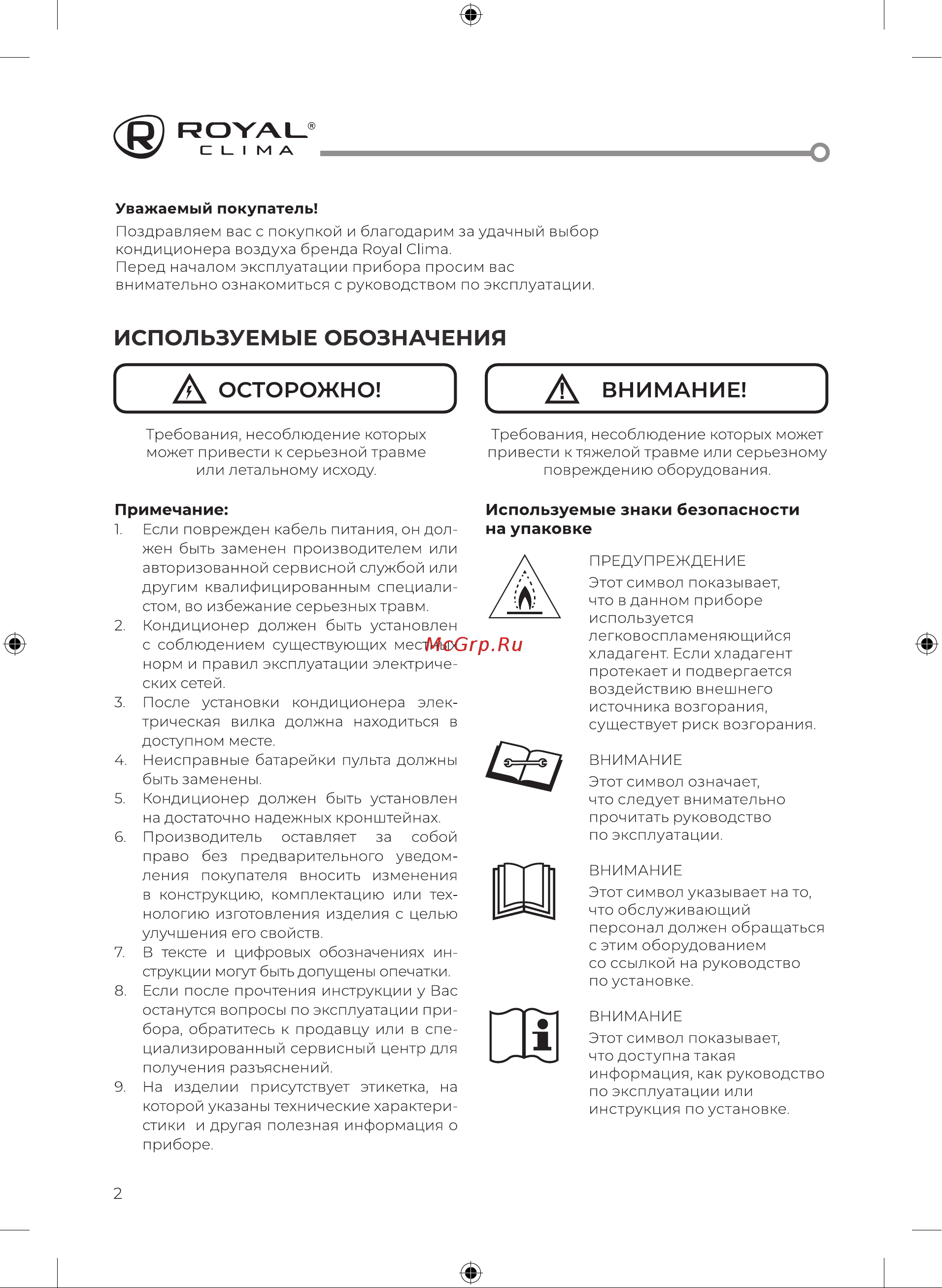 Royal Clima RC-RNS35HN/IN/RC-RNS35HN/OUT Руководство по эксплуатации онлайн [4/36] 844890