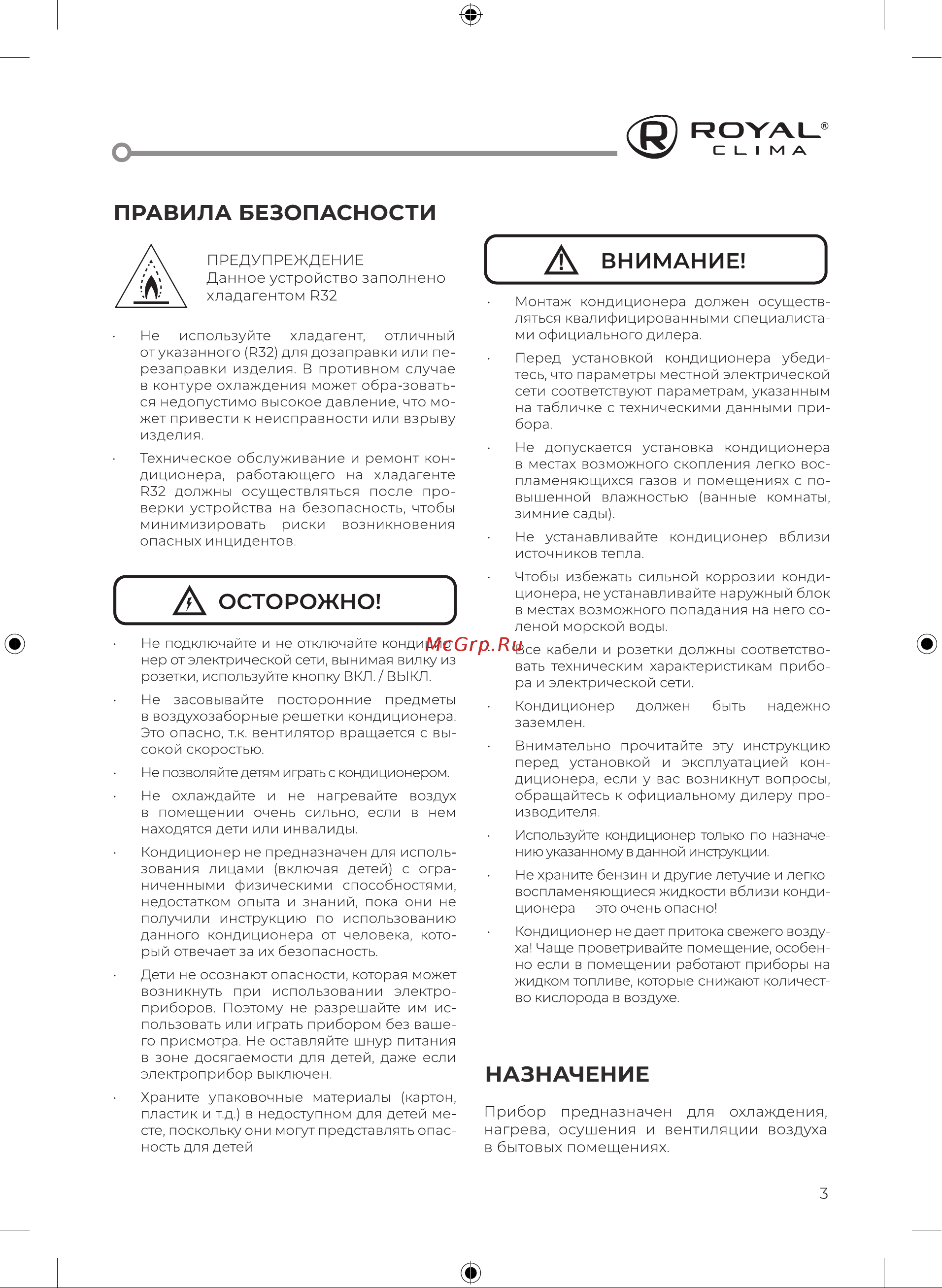 Royal Clima RC-RNS35HN/IN/RC-RNS35HN/OUT Руководство по эксплуатации онлайн [5/36] 844890