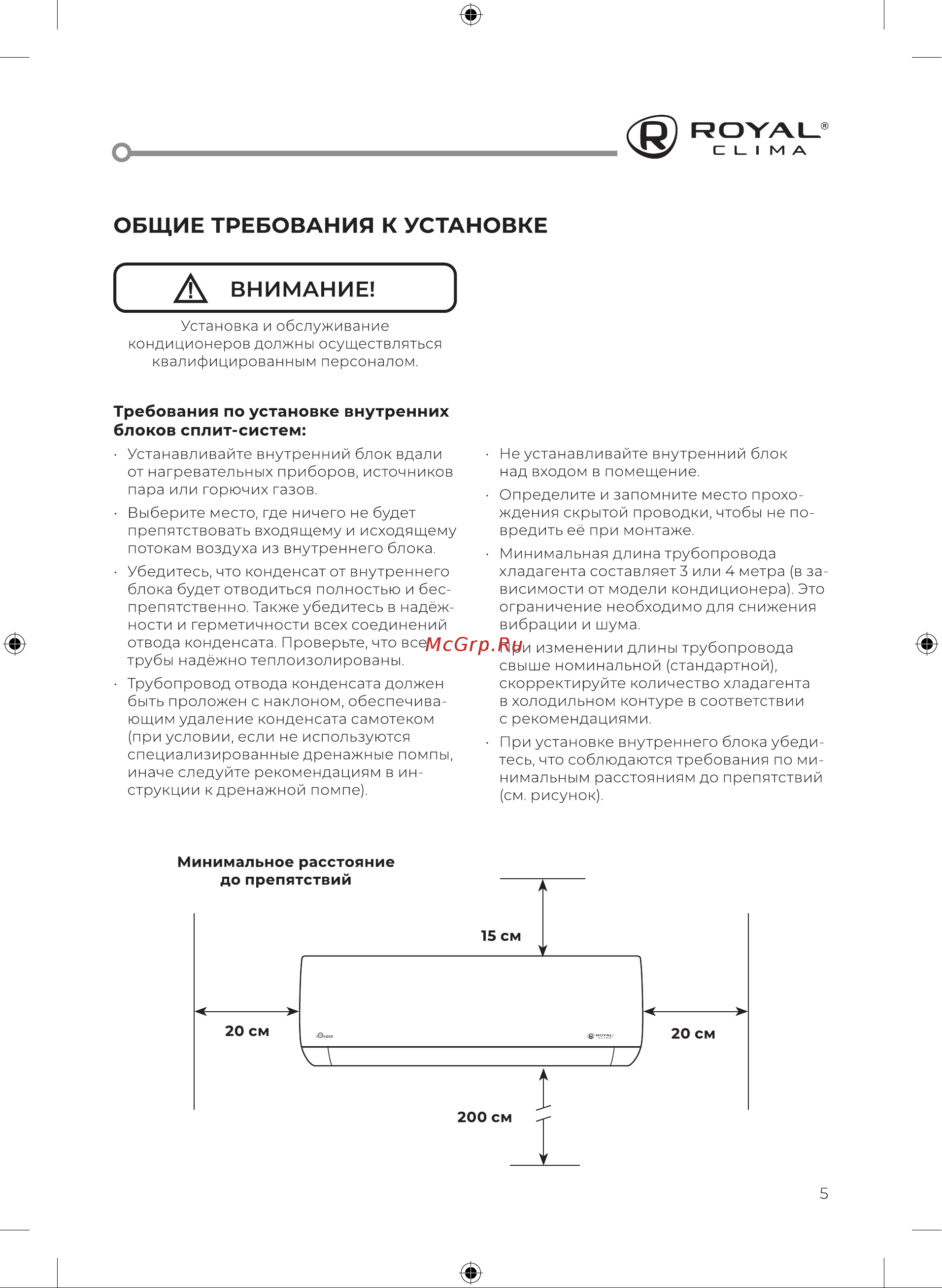 Royal Clima RC-RNS35HN/IN/RC-RNS35HN/OUT Руководство по эксплуатации онлайн [7/36] 844890