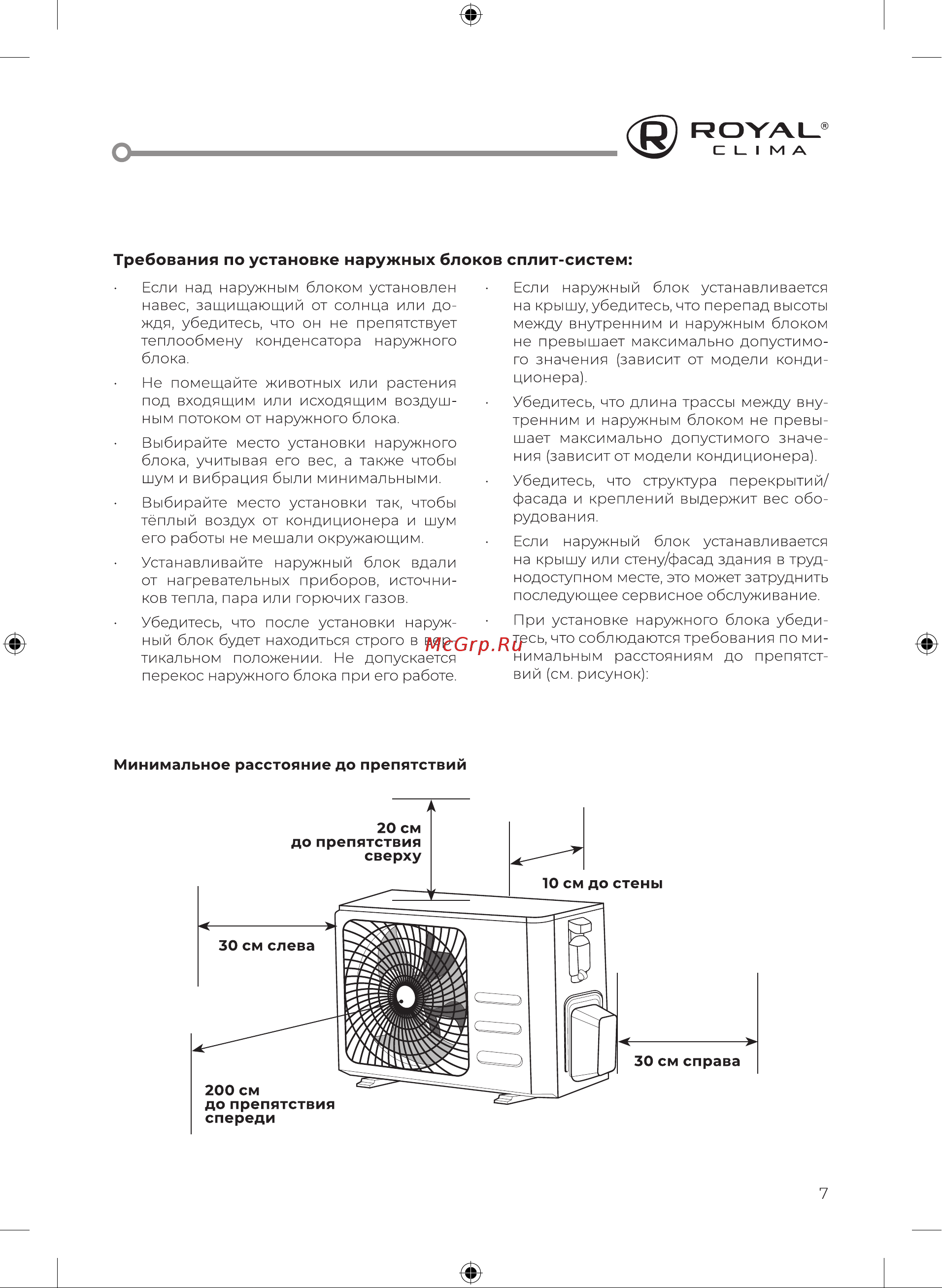 Royal Clima RC-VX22HN/IN/RC-VX22HN/OUT Руководство по эксплуатации онлайн [9/44] 844892