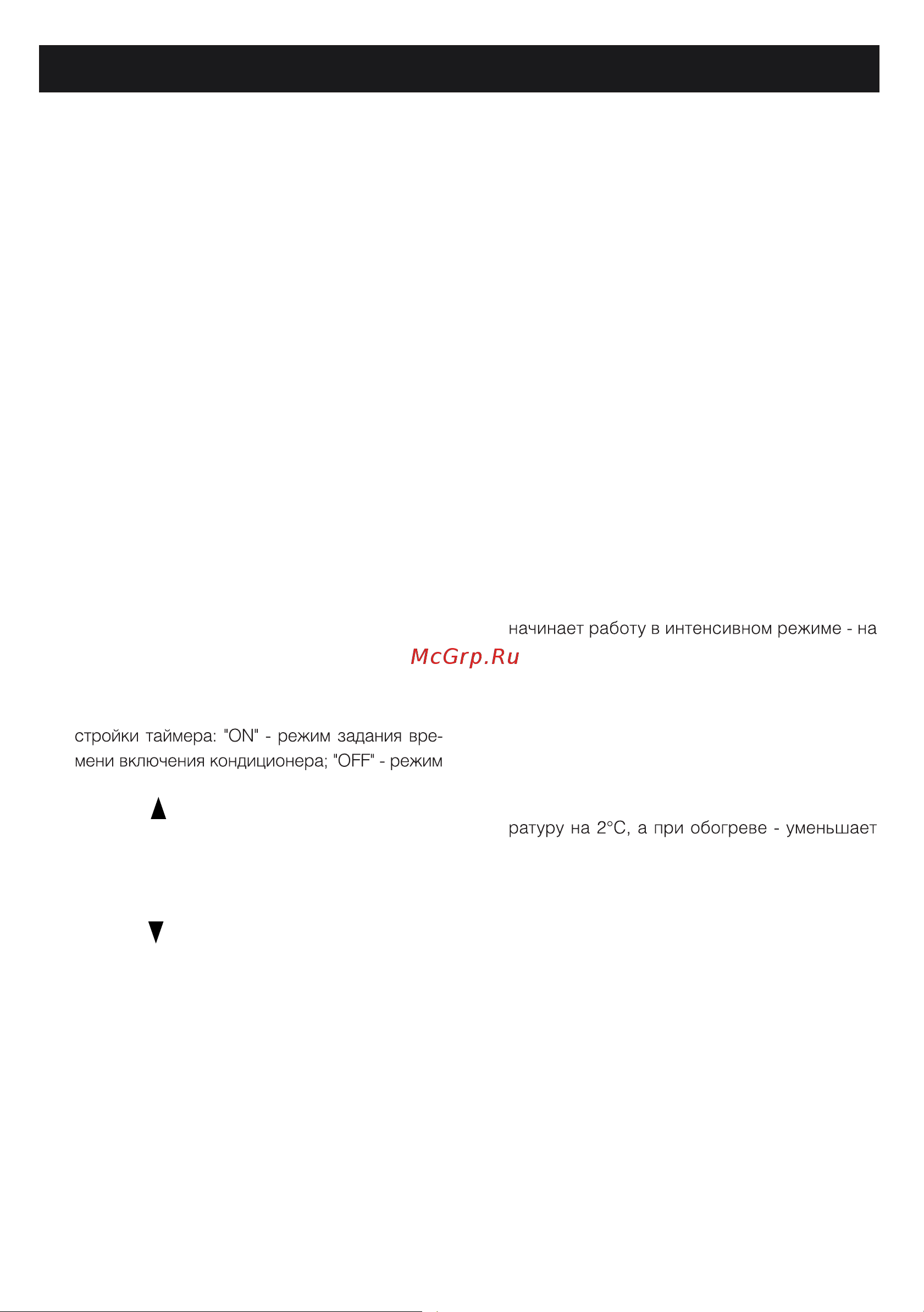 Tcl TAC-07HRA/E1 01+TACO-07HA/E1 01 2695030004715/2695030005545 Инструкция к TCL TAC-07HRA/E1 01+TACO-07HA/E1 01 2695030004715/2695030005545 онлайн [12/32] 844900