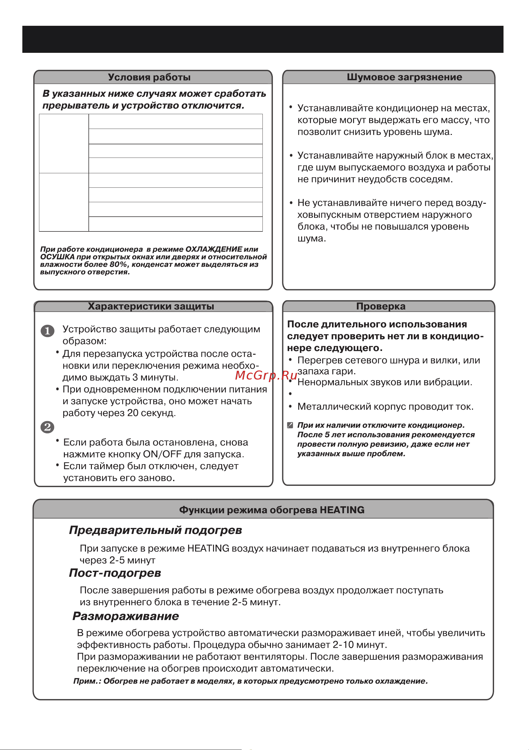 Tcl TAC-07HRA/E1 01+TACO-07HA/E1 01 2695030004715/2695030005545 Инструкция к TCL TAC-07HRA/E1 01+TACO-07HA/E1 01 2695030004715/2695030005545 онлайн [15/32] 844900