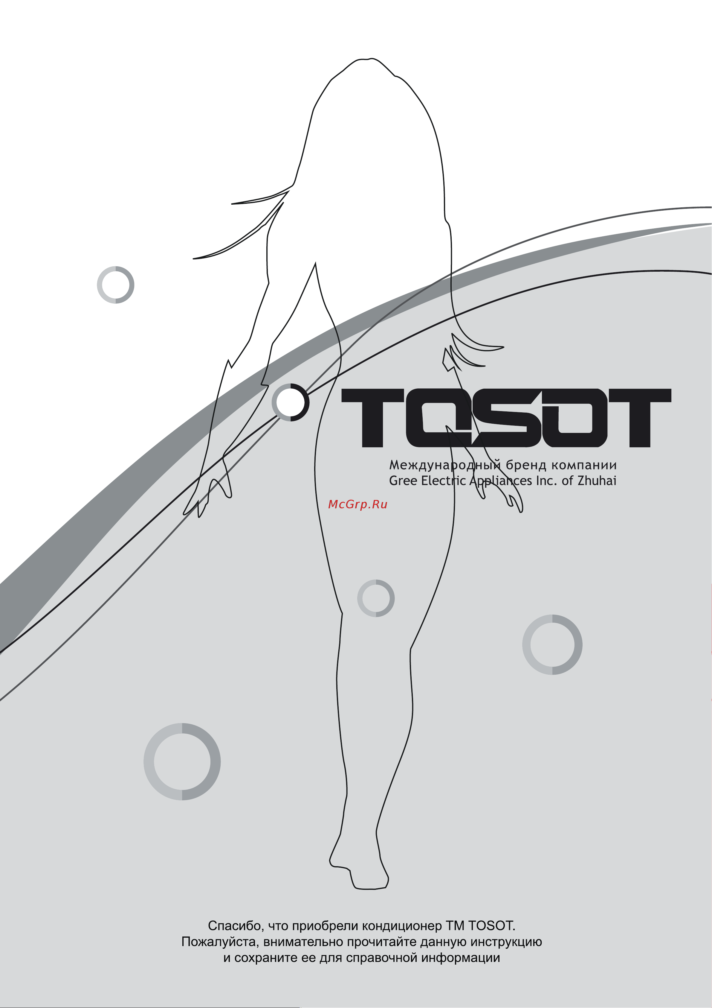 Tosot T09H-SLyR(2)/I/T09H-SLyR(2)/O 119232 Инструкция к Tosot T09H-SLyR/I/T09H-SLyR/O 119232 онлайн