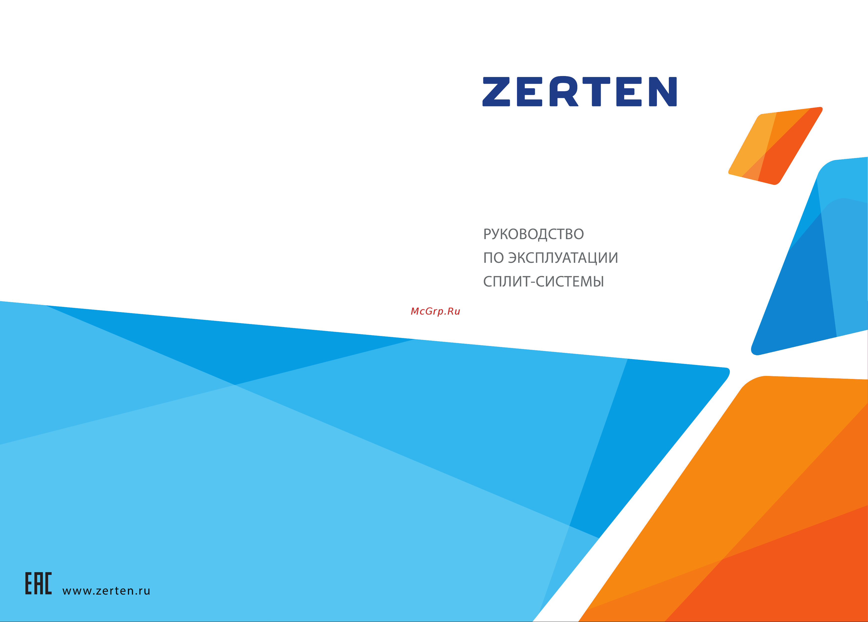 Zerten модель ZSH-7 4640130981389 Руководство по эксплуатации онлайн