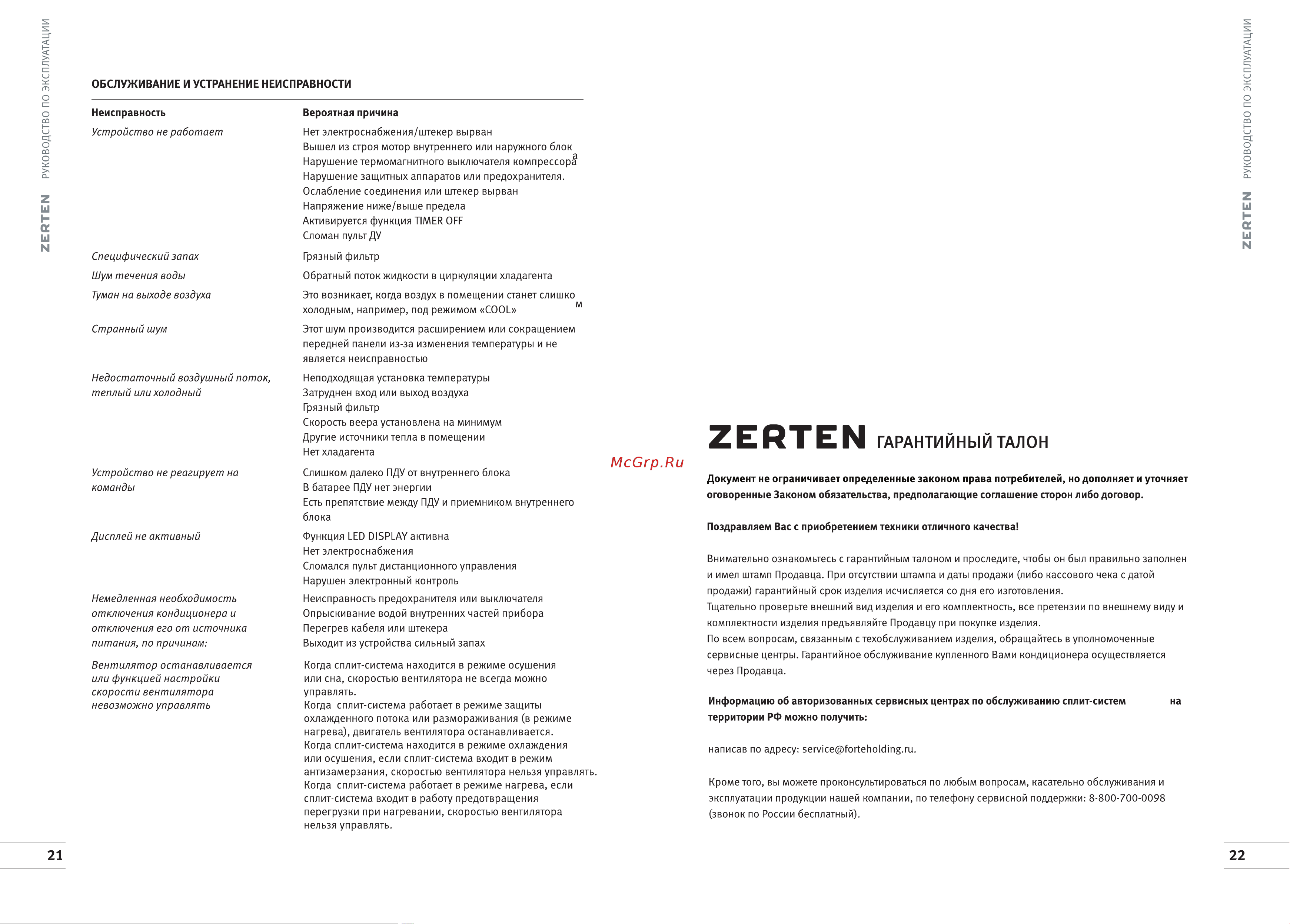 Zerten модель ZSH-7 4640130981389 Руководство по эксплуатации онлайн [13/17] 844912