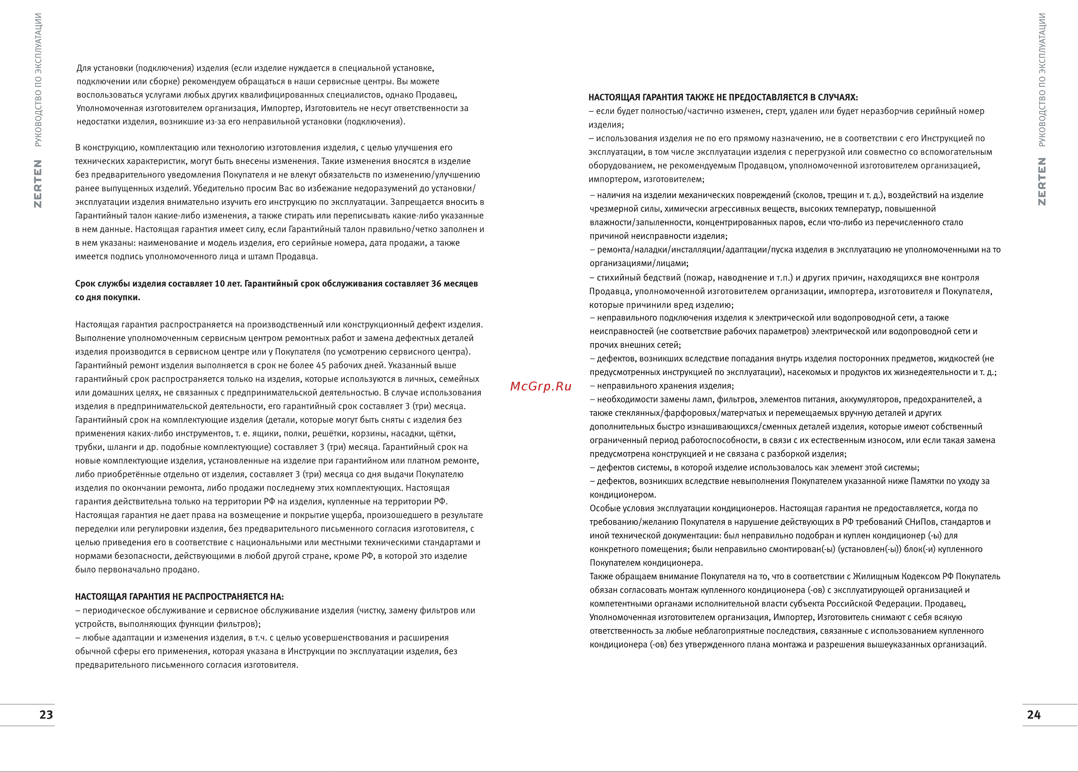 Zerten модель ZSH-7 4640130981389 Руководство по эксплуатации онлайн [14/17] 844912