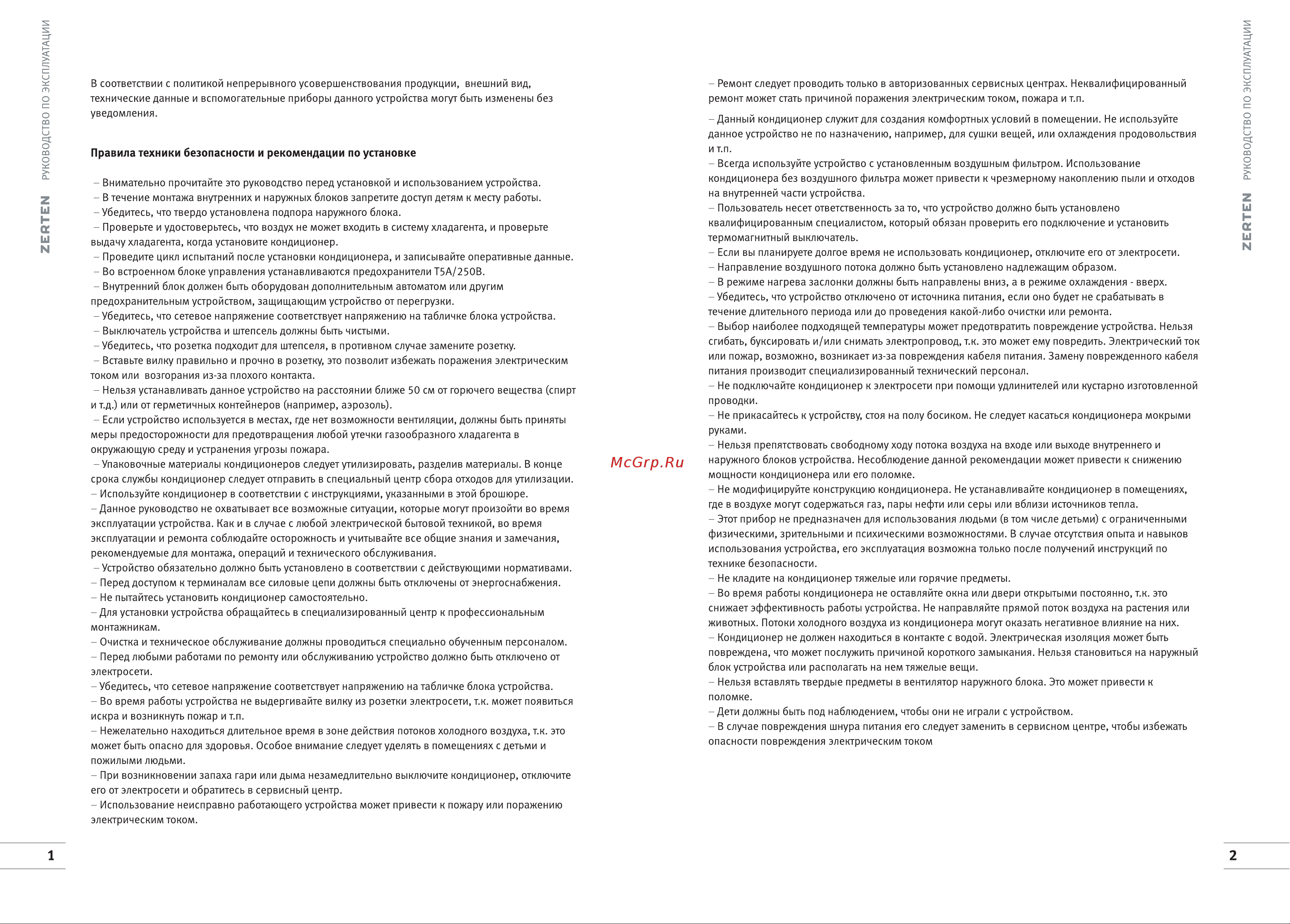 Zerten модель ZSH-7 4640130981389 Руководство по эксплуатации онлайн [3/17] 844912