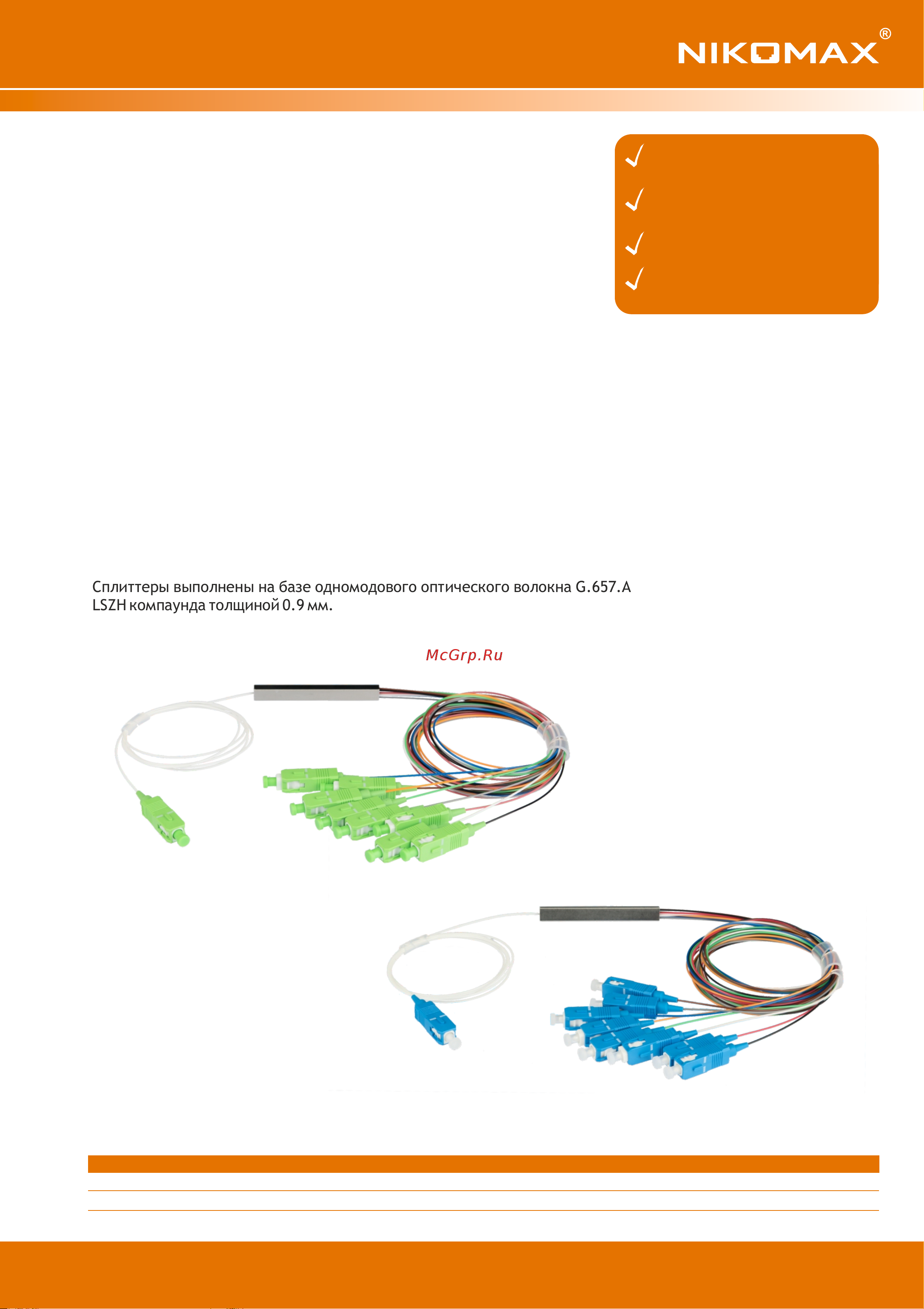 NIKOMAX планарный 1x16, одномодовый, G.657.A1, SC/UPC, , 0.9 мм NMF-SPP1X16A1-SCU-M Инструкция к товару онлайн