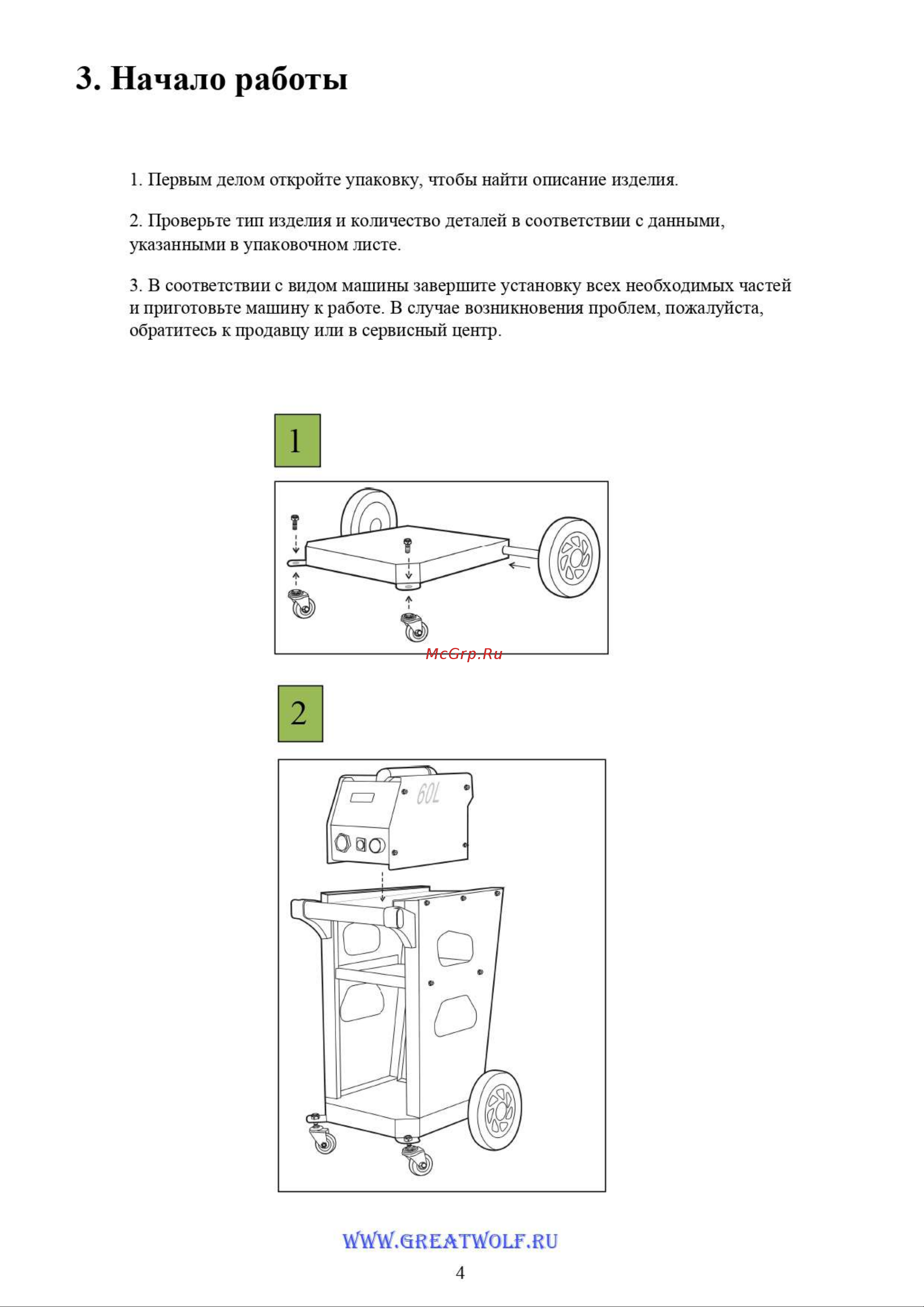 Great Wolf GW-60L 380 Инструкция онлайн [5/14] 844923