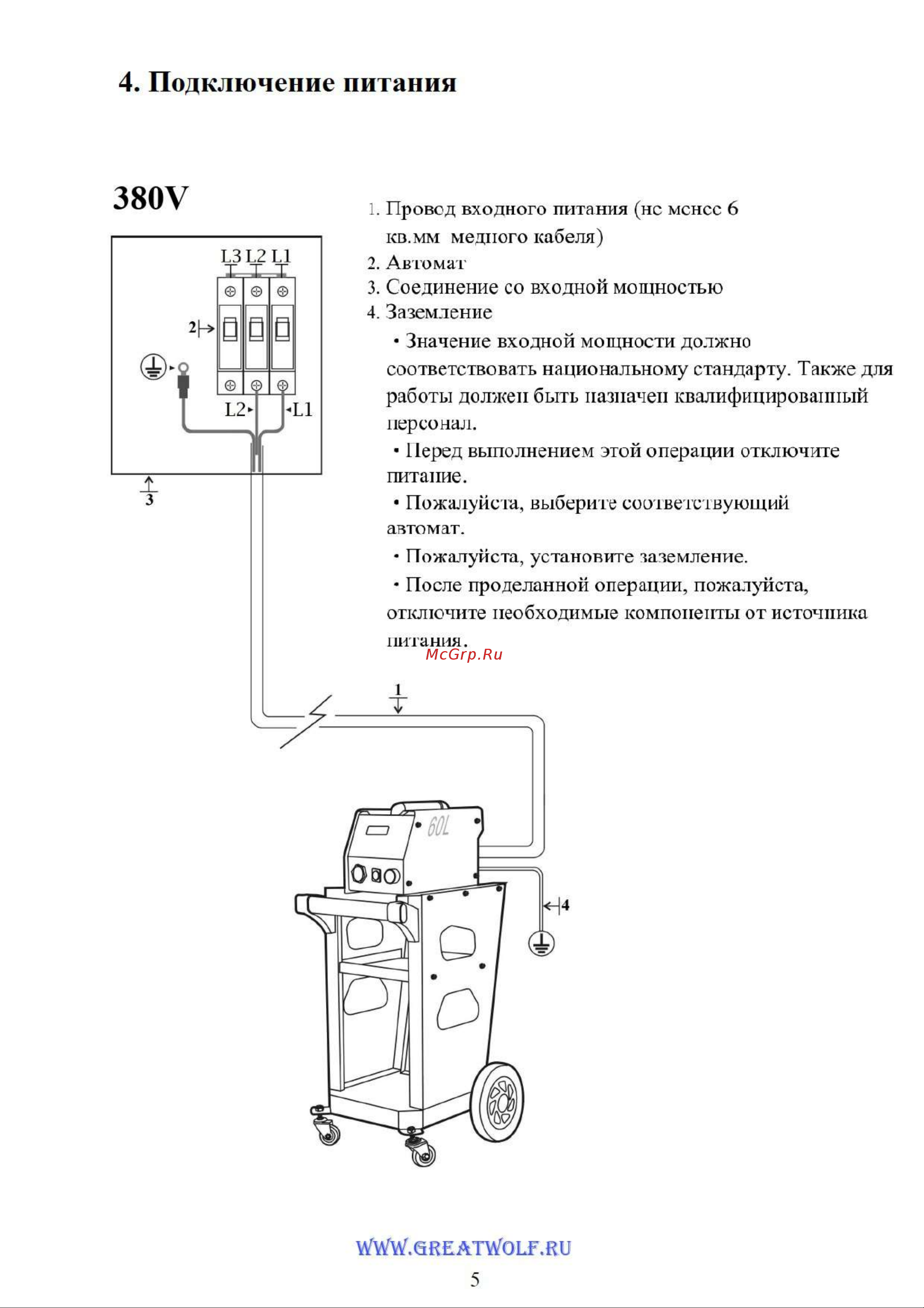 Great Wolf GW-60L 380 Инструкция онлайн [6/14] 844923