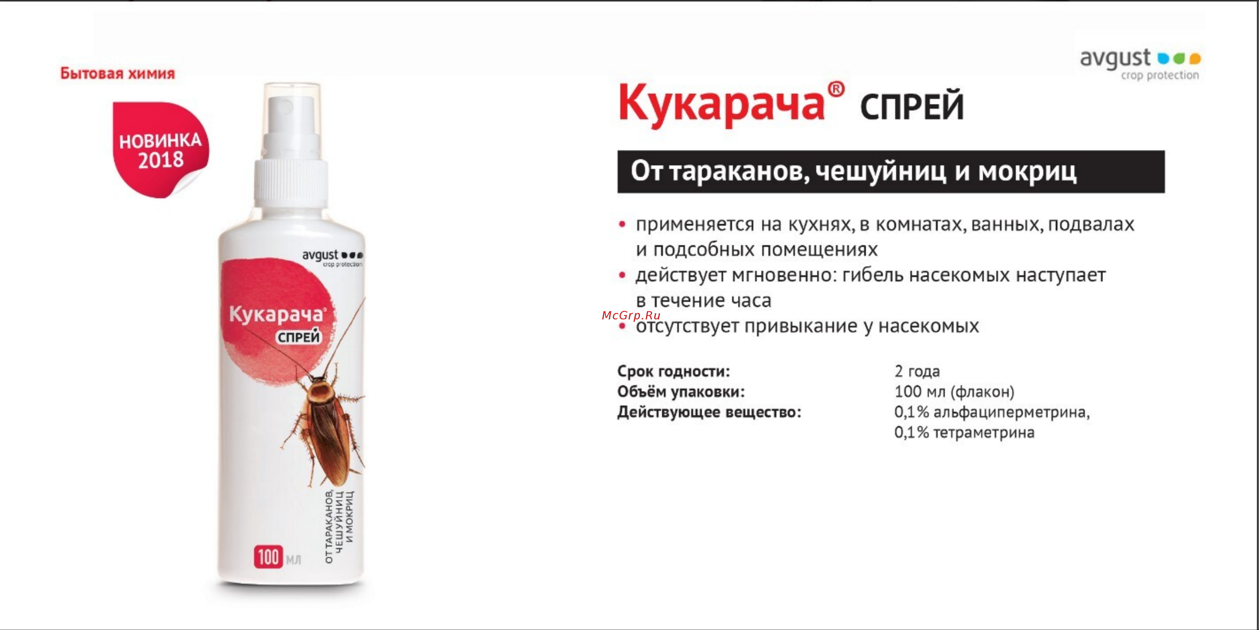 Август Кукарача 100 мл 96005242 Листовка онлайн