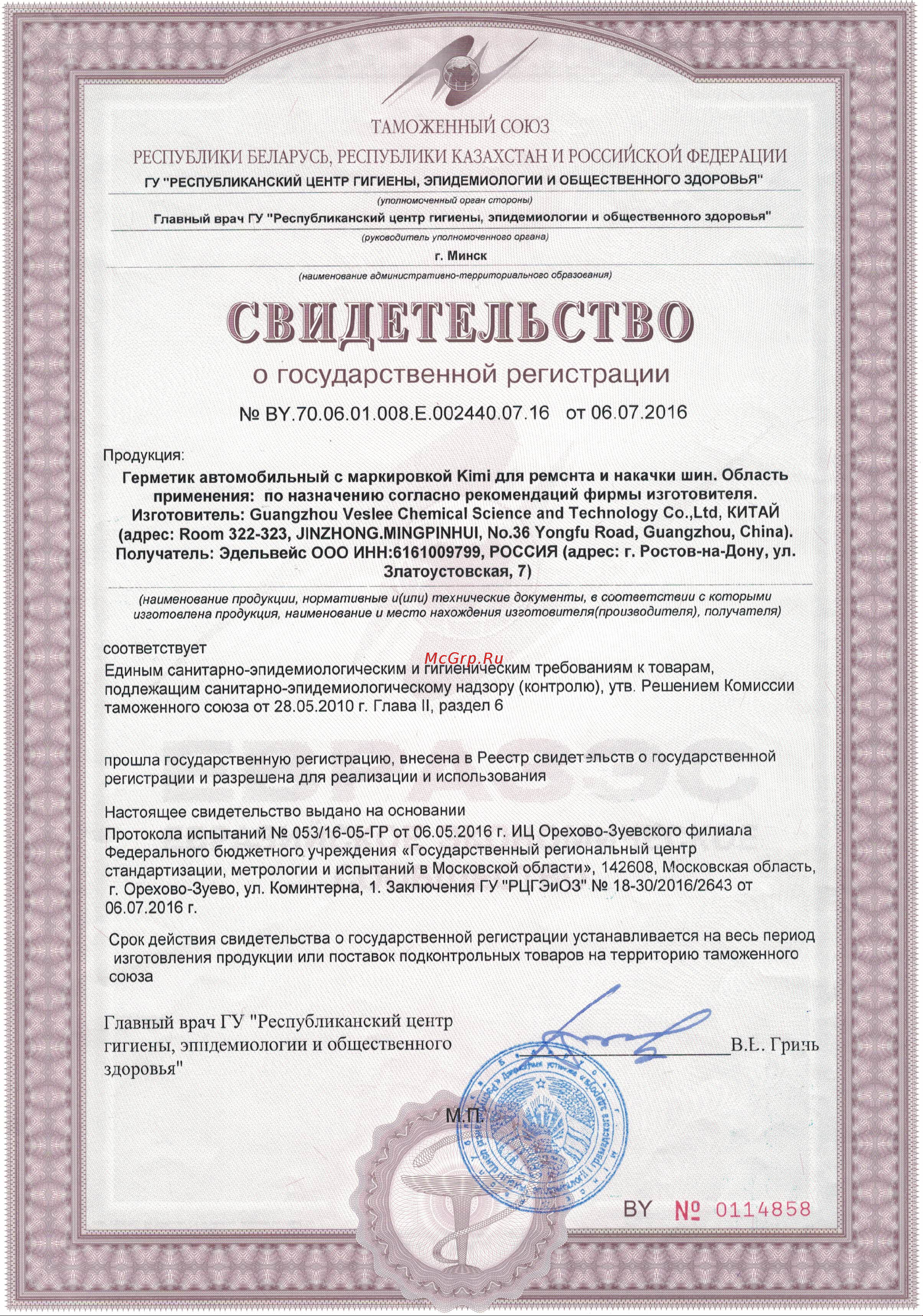 DG аэрозоль TIRE SEALER&I K45 Инструкция онлайн