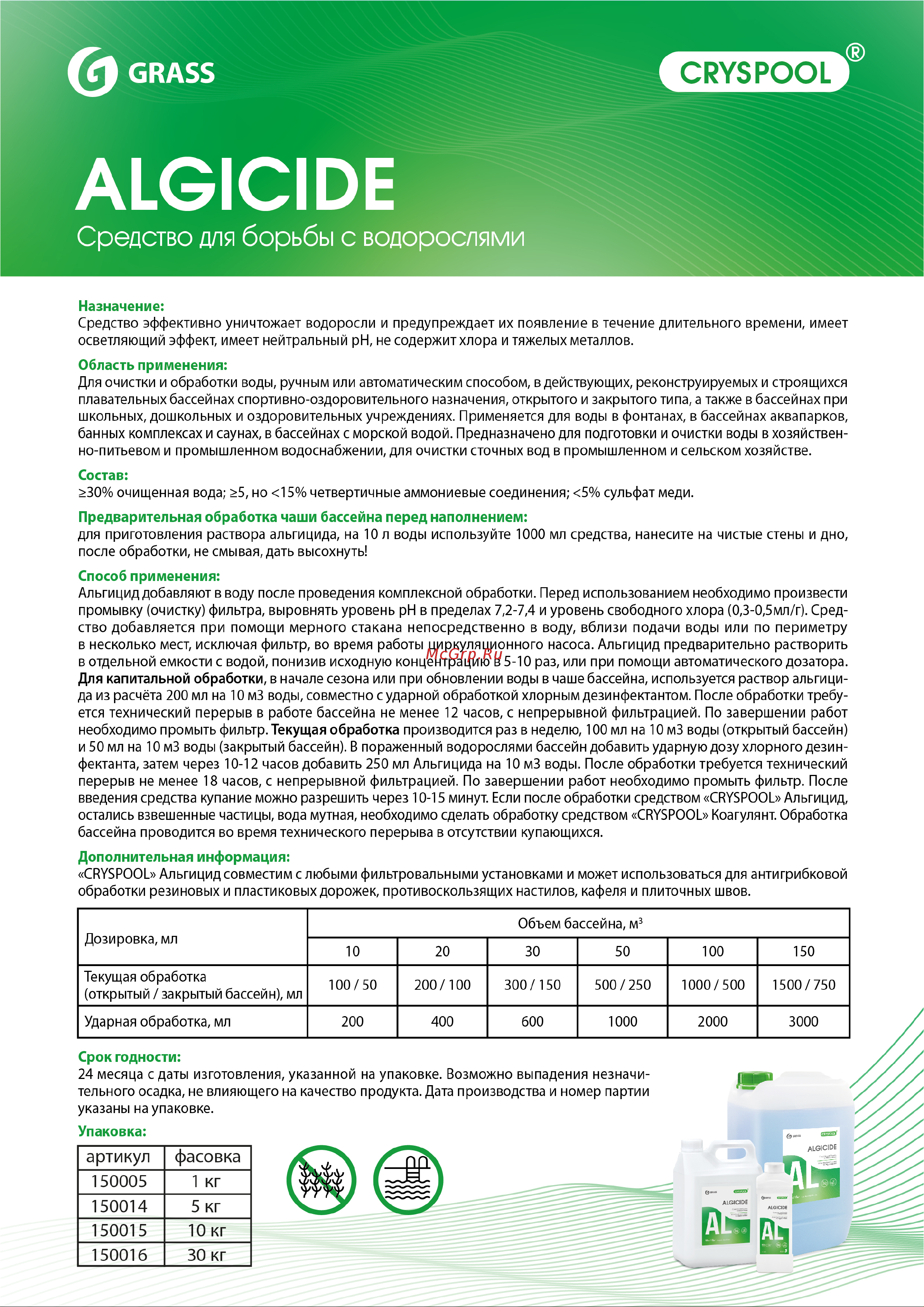 Grass CRYSPOOL algicide канистра 1л 150005 Средство для борьбы с водорослями CRYSPOOL algicide онлайн