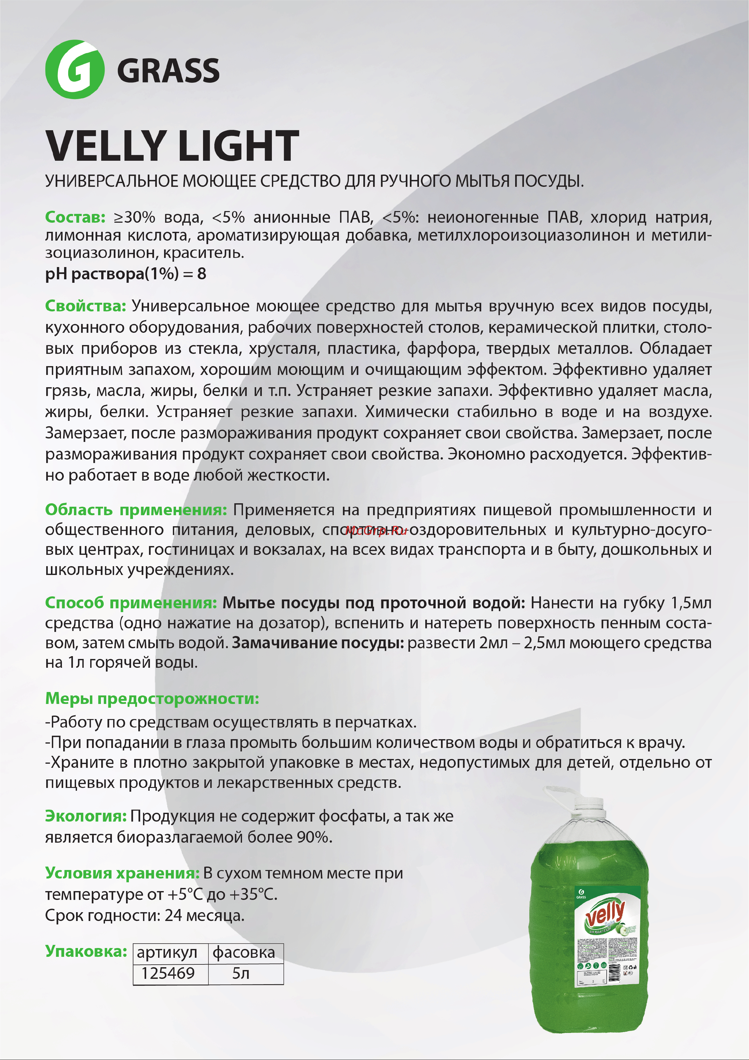 Grass Velly light зеленое яблоко, 5 кг 125469 Инструкция онлайн