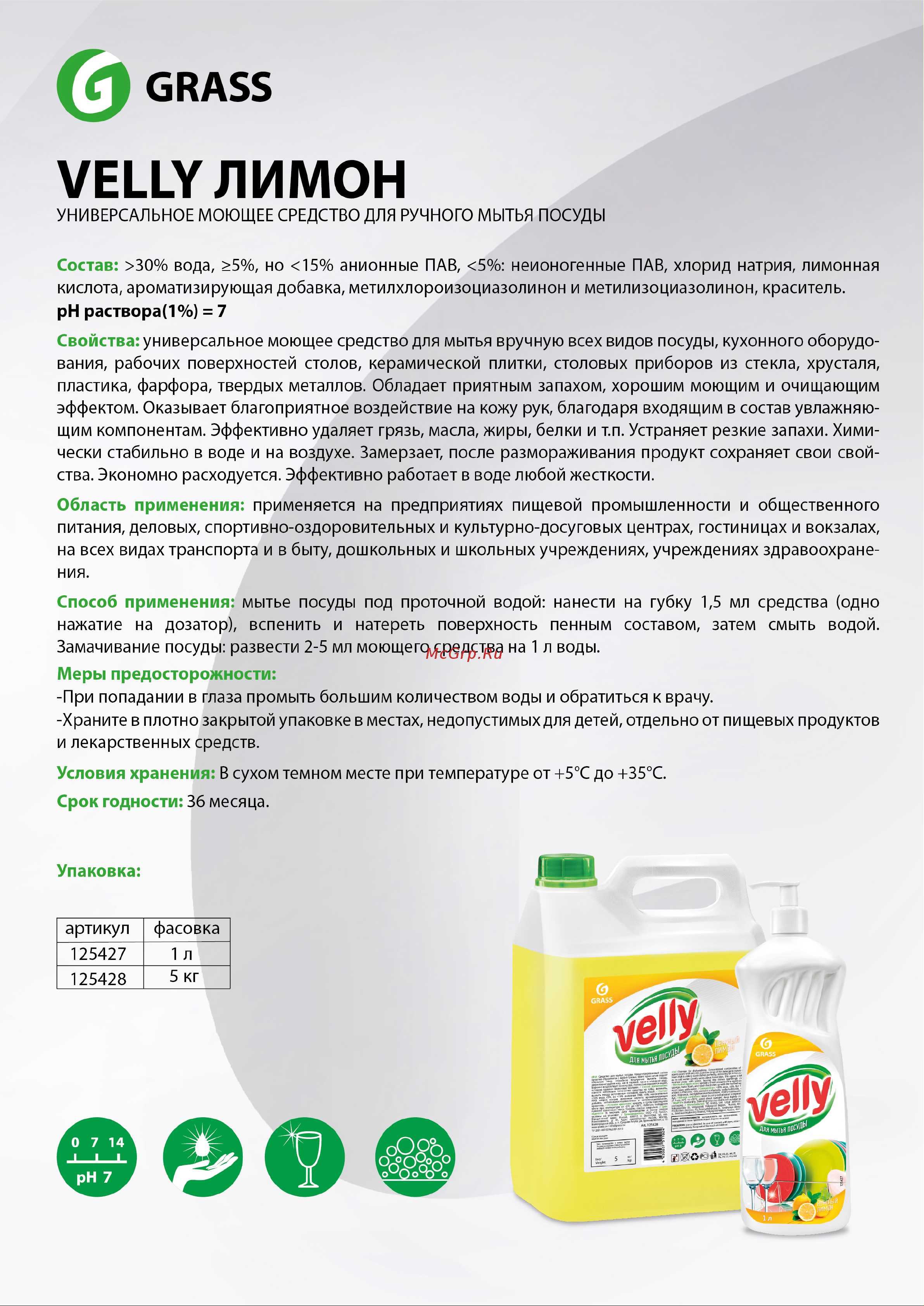 Grass Velly лимон, 5 кг 125428 Инструкция онлайн