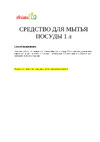 AristaECO ПЭТ 1л 4673741096142 Инструкция