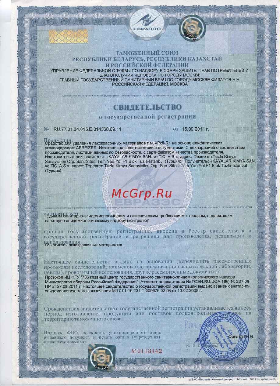 Poli-R ABBEIZER 0.83 л 12901 Инструкция онлайн