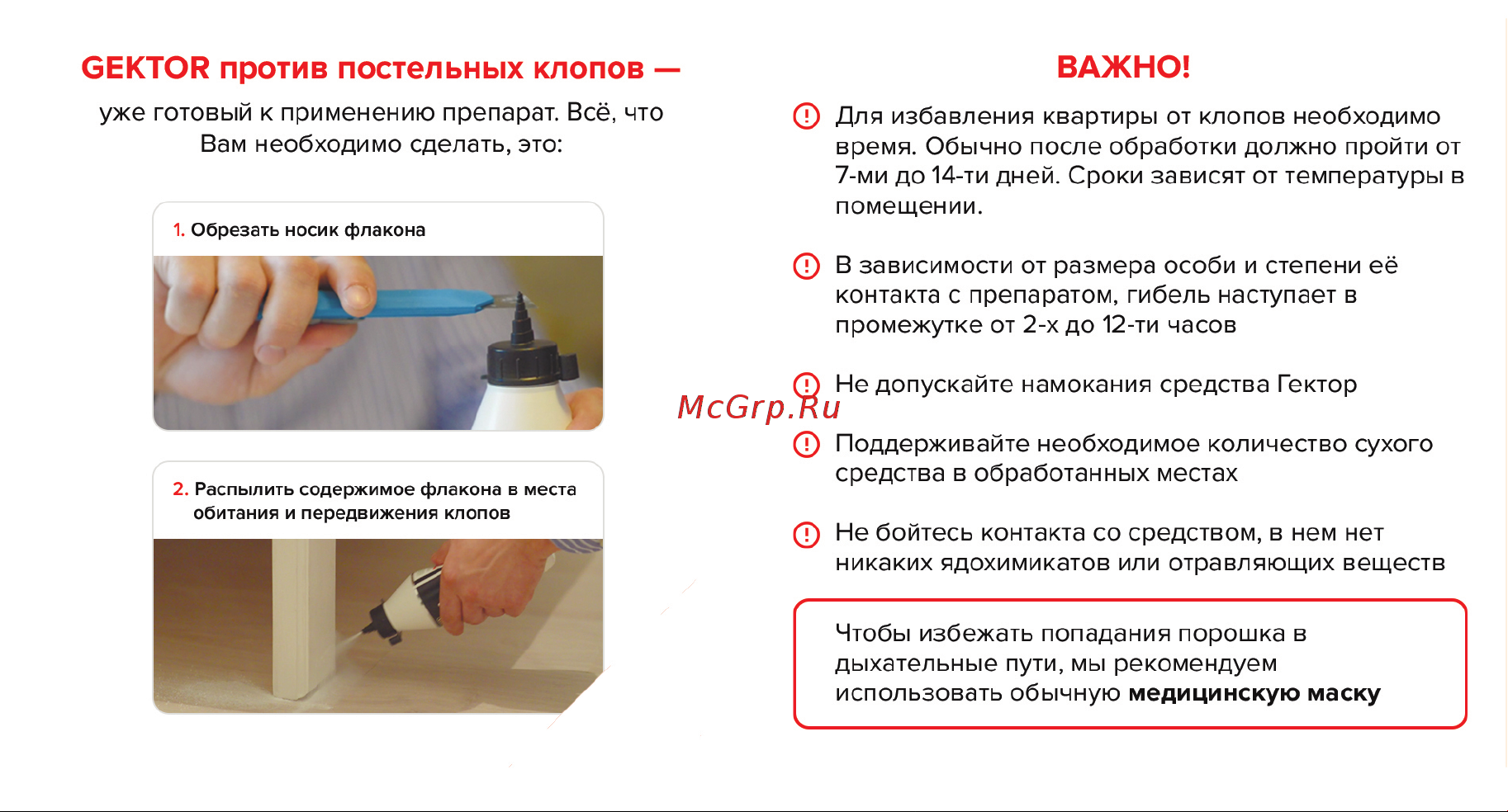 GEKTOR 16211768 Инструкция по применению онлайн