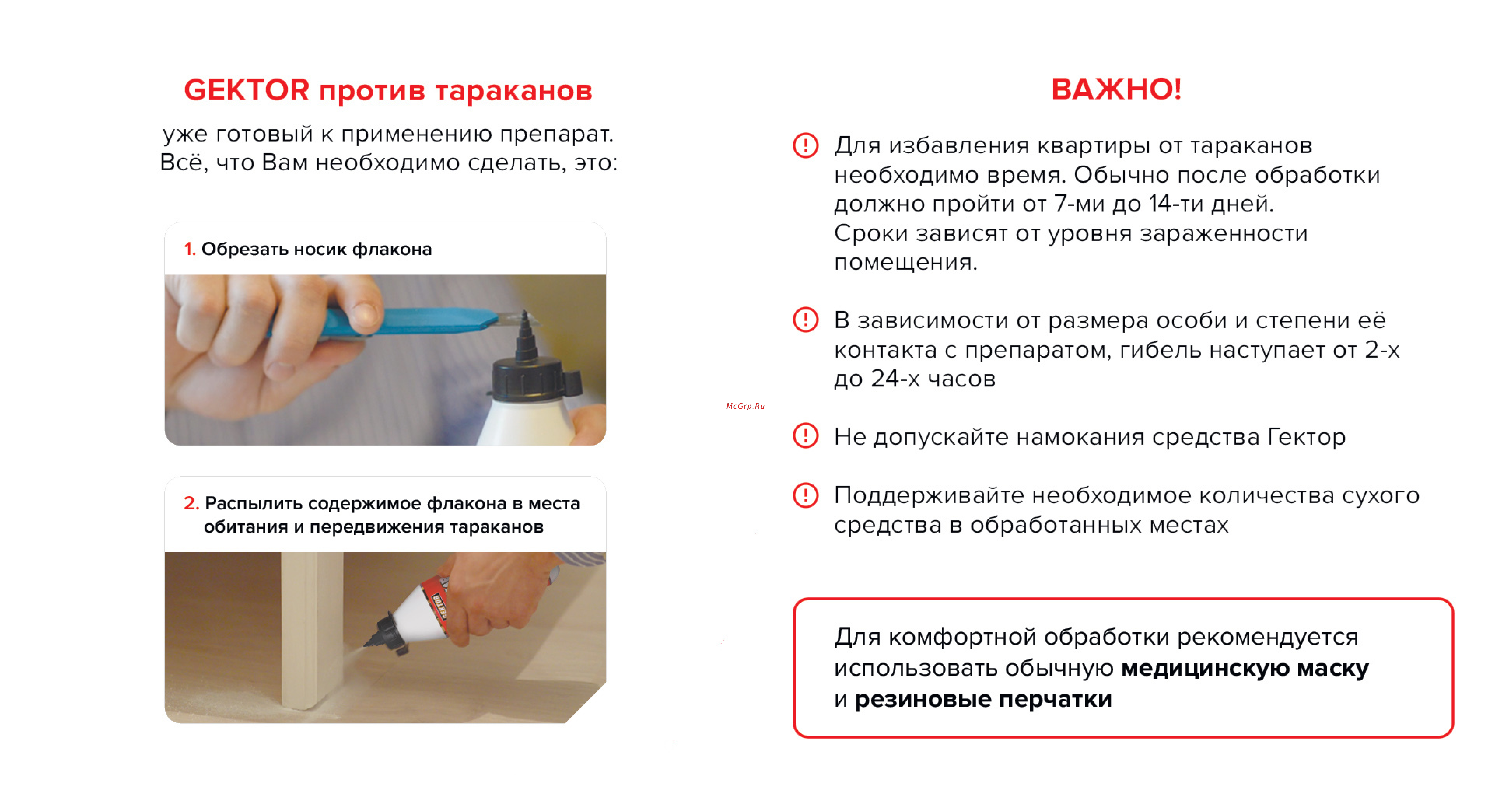 GEKTOR 16211769 Инструкция по применению онлайн