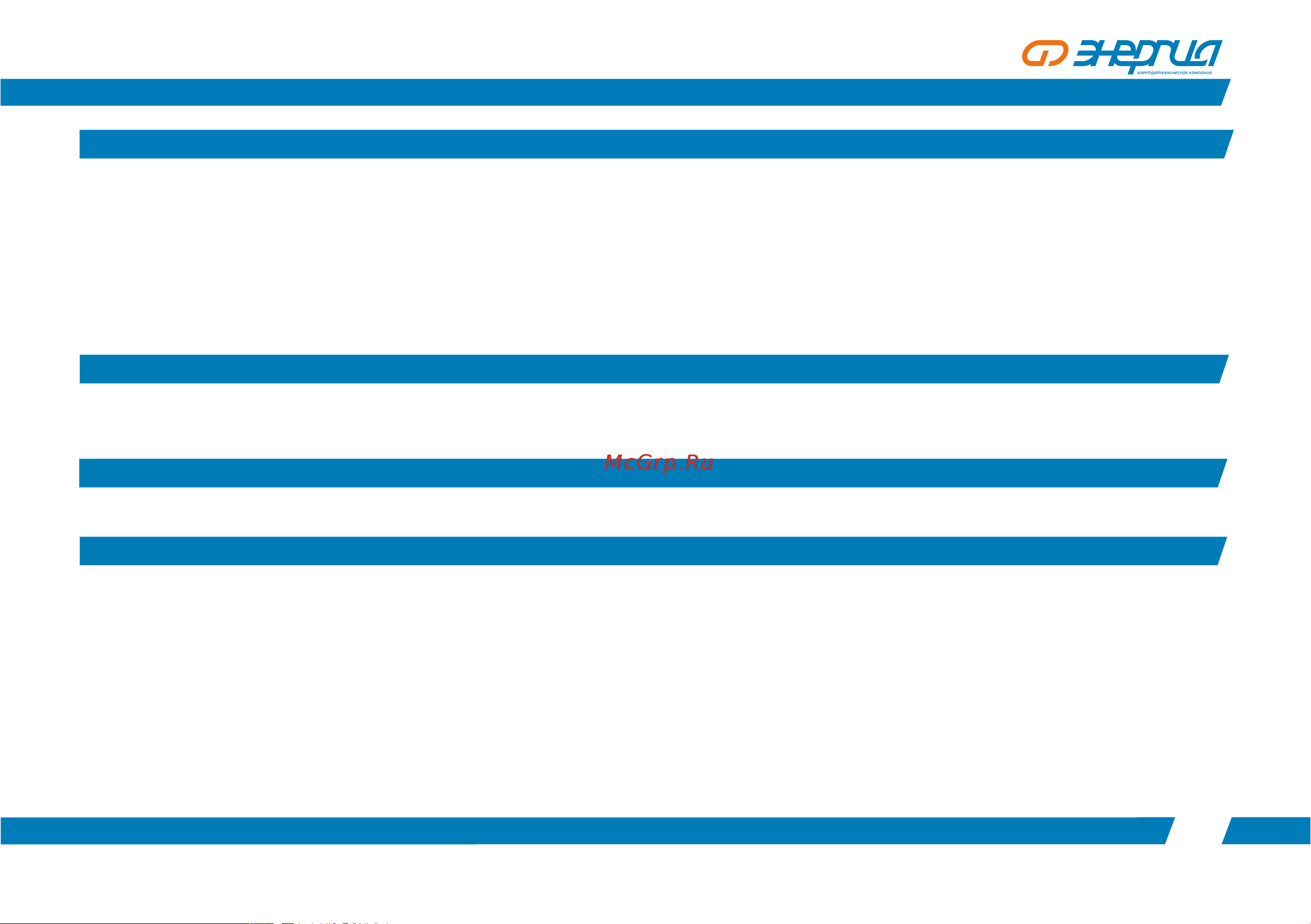 Энергия 35 000 ВА серии Ultra Е0101-0108 Инструкция к товару онлайн [3/20] 845068