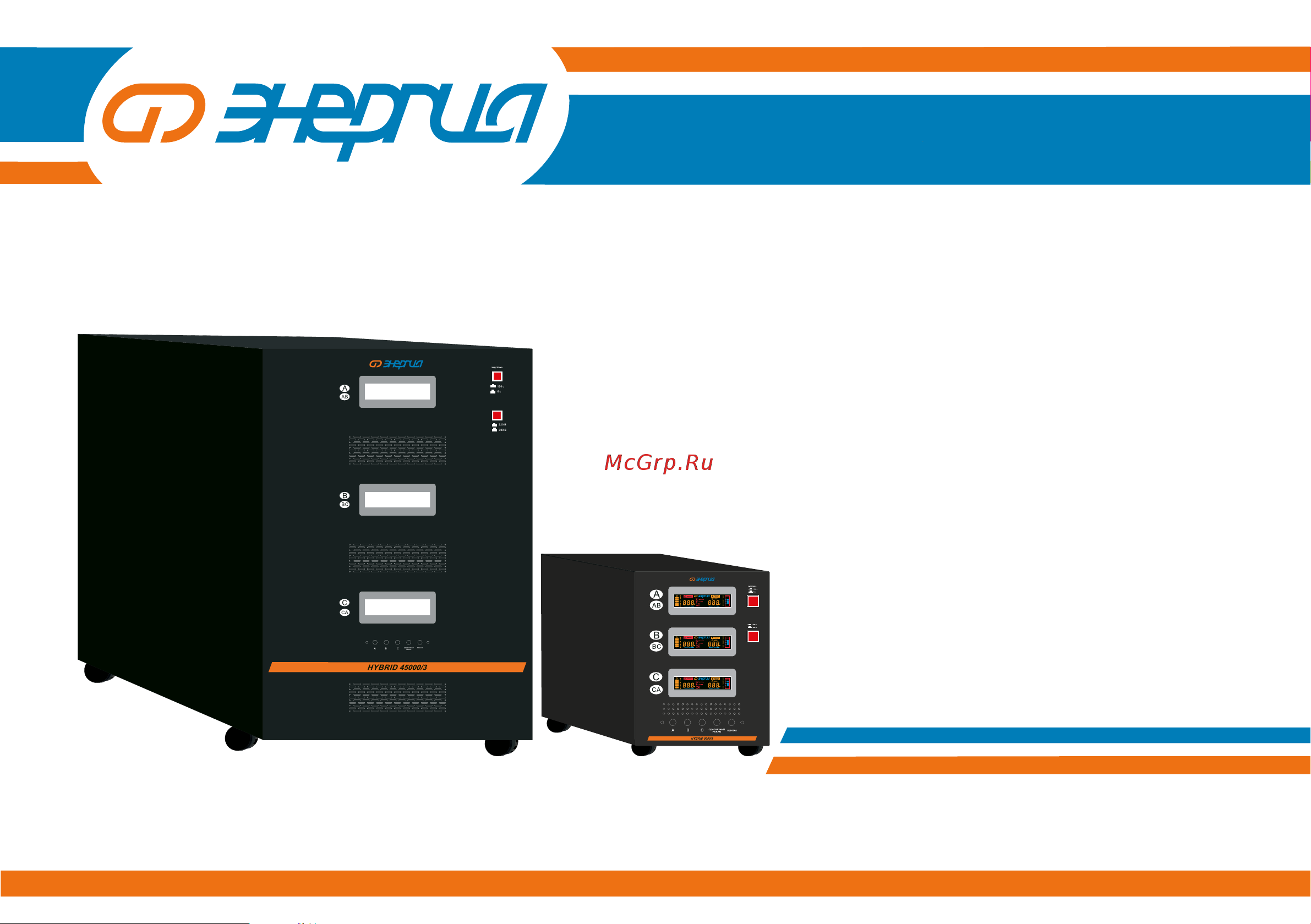 Энергия Hybrid -150 000, 3, II поколение Е0101-0204 Инструкция к товару онлайн