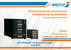 Энергия Hybrid - 15 000/3 II поколение Е0101-0165 Инструкция