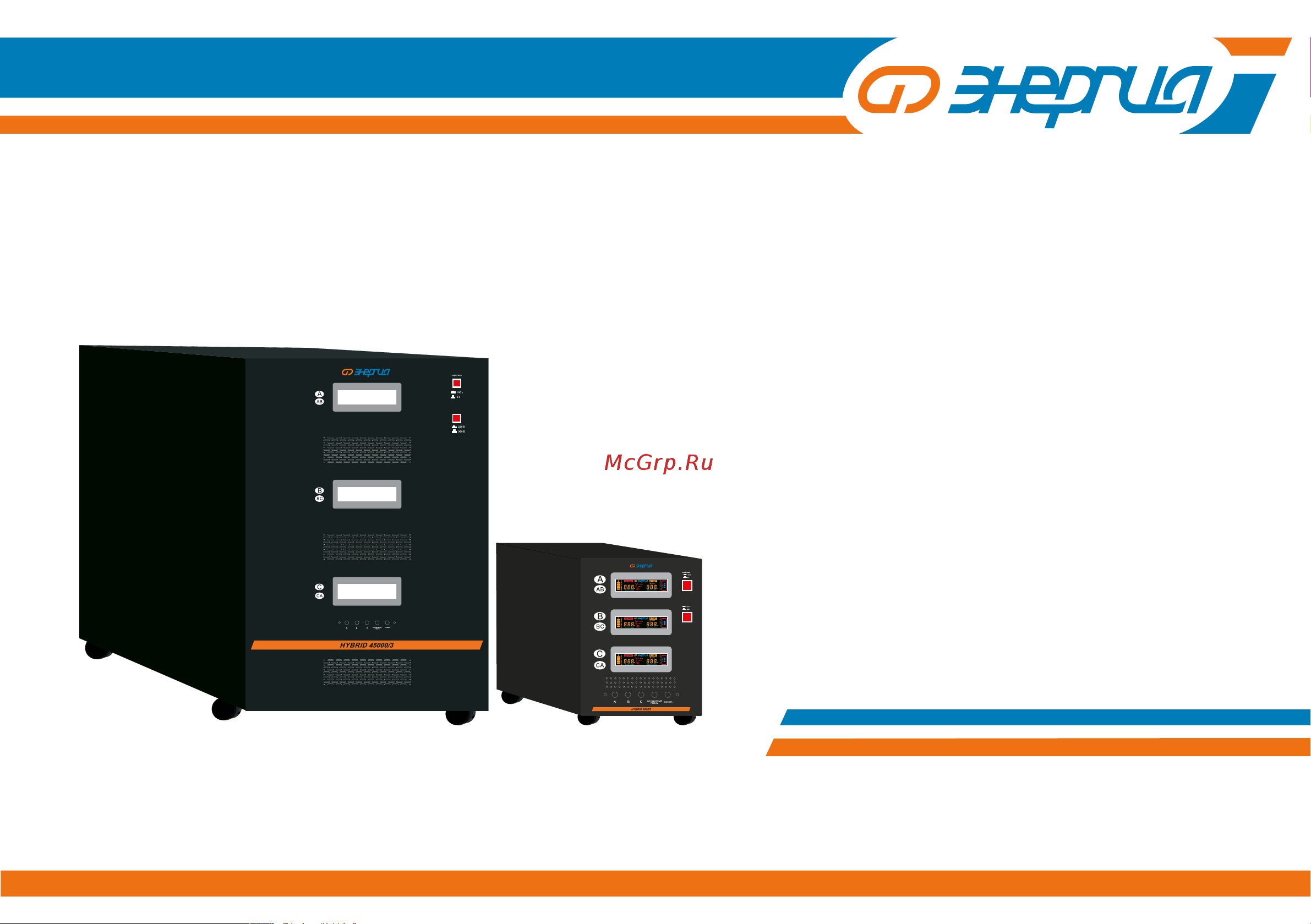 Энергия Hybrid - 15 000/3 II поколение Е0101-0165 Инструкция онлайн