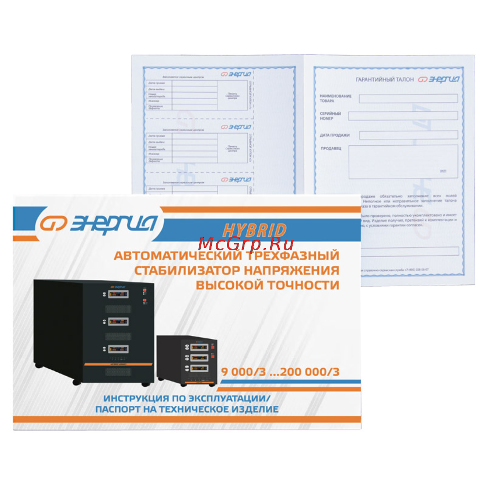Энергия Hybrid - 15 000/3 II поколение Е0101-0165 Инструкция